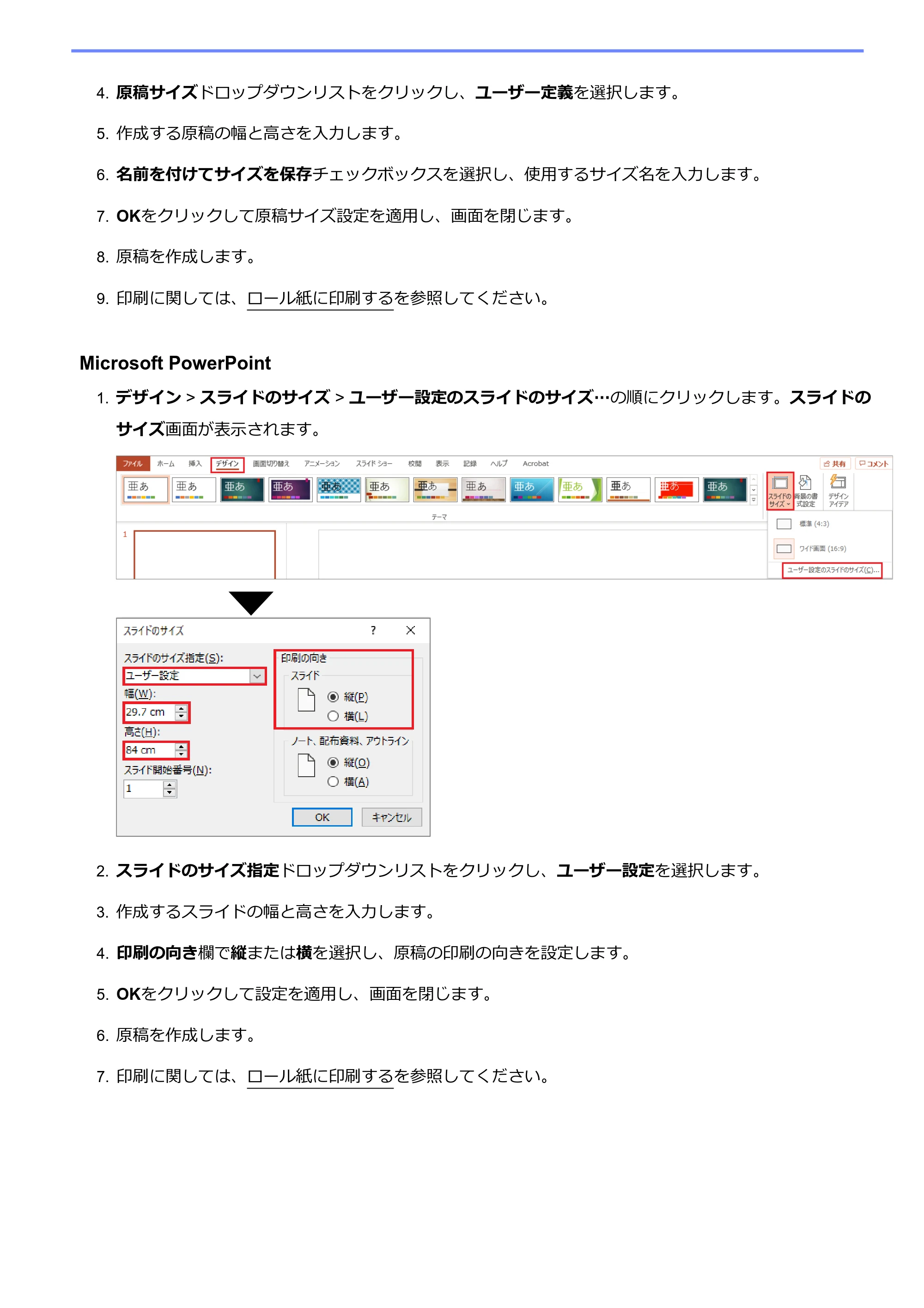 ブラザー MFC-J7700CDW ロール紙への印刷方法 (Windows) — Microsoft PowerPoint — 原本ページ — 4ページ
