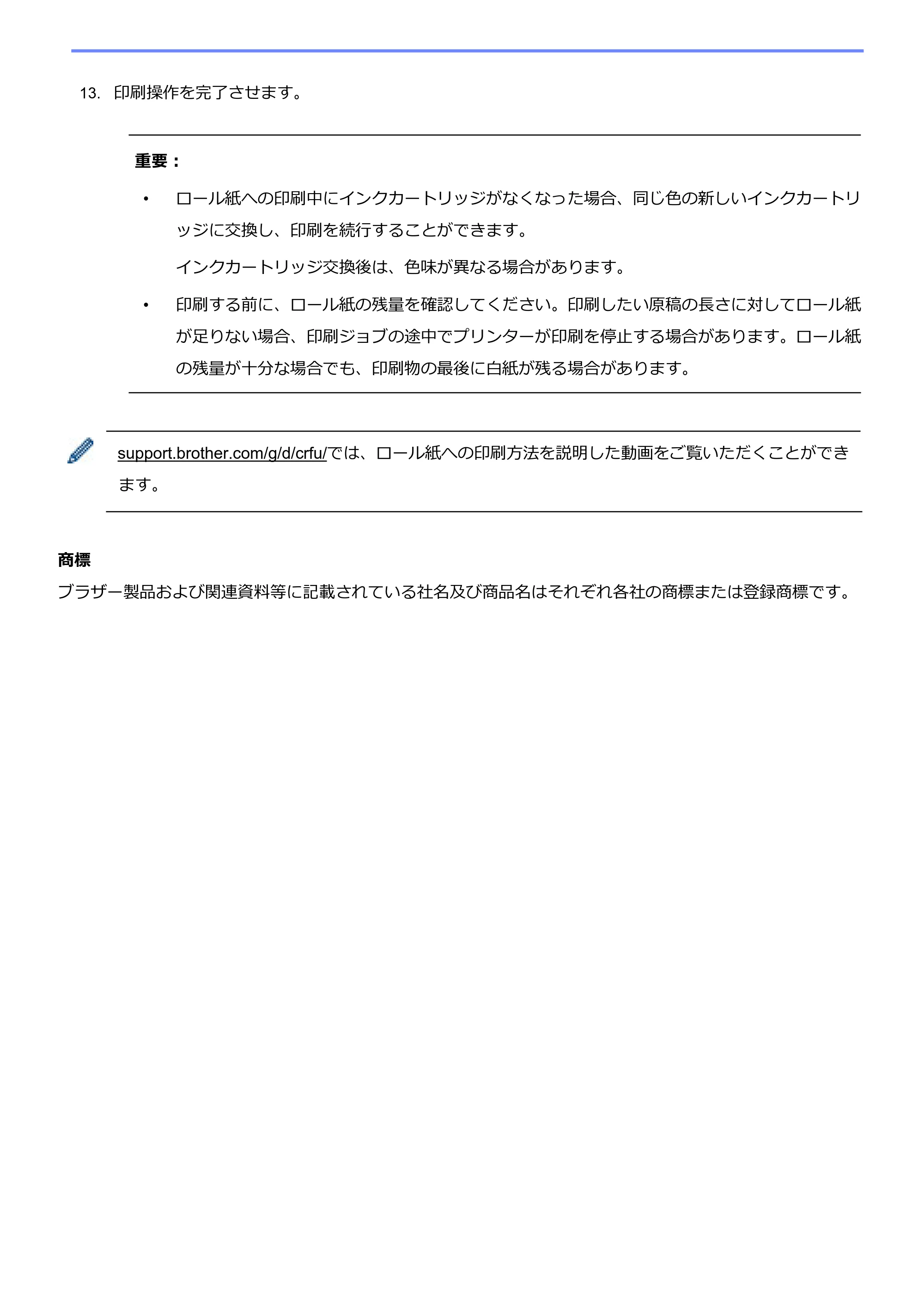 ブラザー MFC-J7700CDW ロール紙への印刷方法 (Windows) — 原本ページ — 8ページ