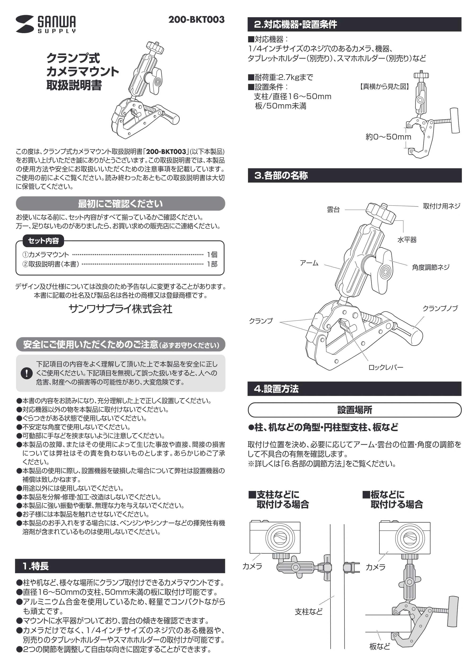 サンワサプライ 202-BKT003SET2 / 202-BKT003SET1 取扱説明書 — 原本ページ — 1ページ