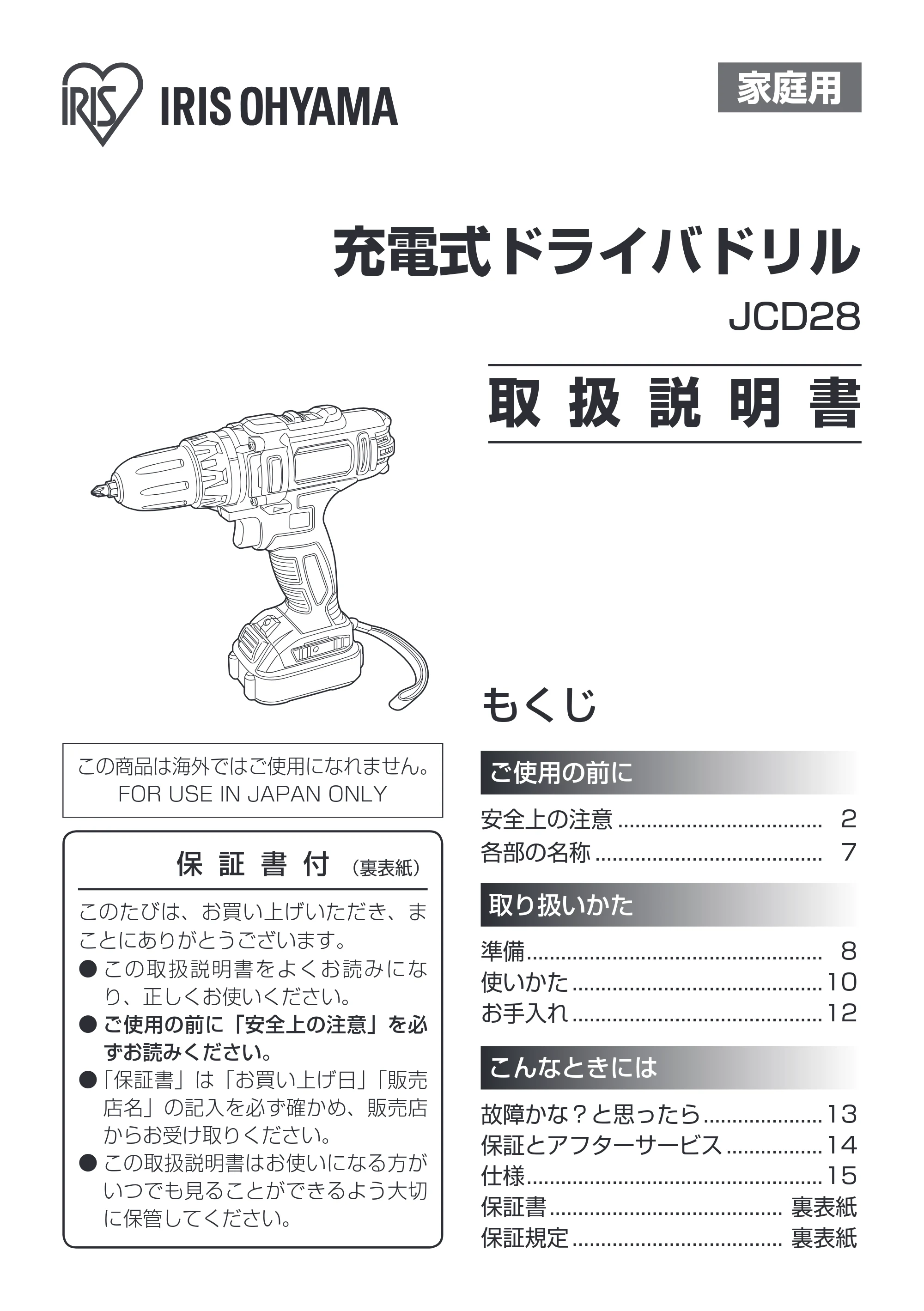アイリスオーヤマ JCD28 取扱説明書 — 原本ページ — 1ページ