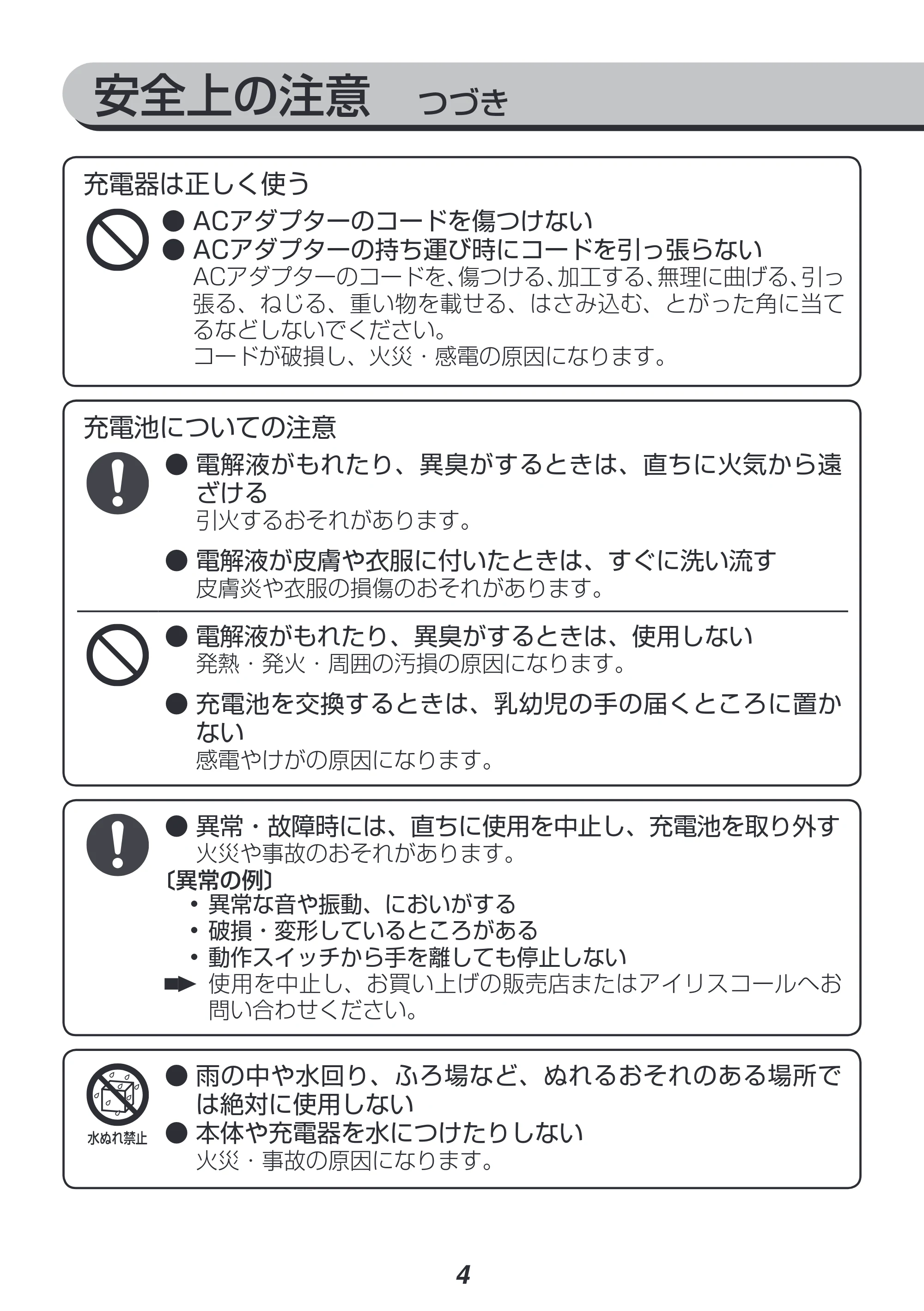 アイリスオーヤマ JCD28 取扱説明書 — 原本ページ — 4ページ