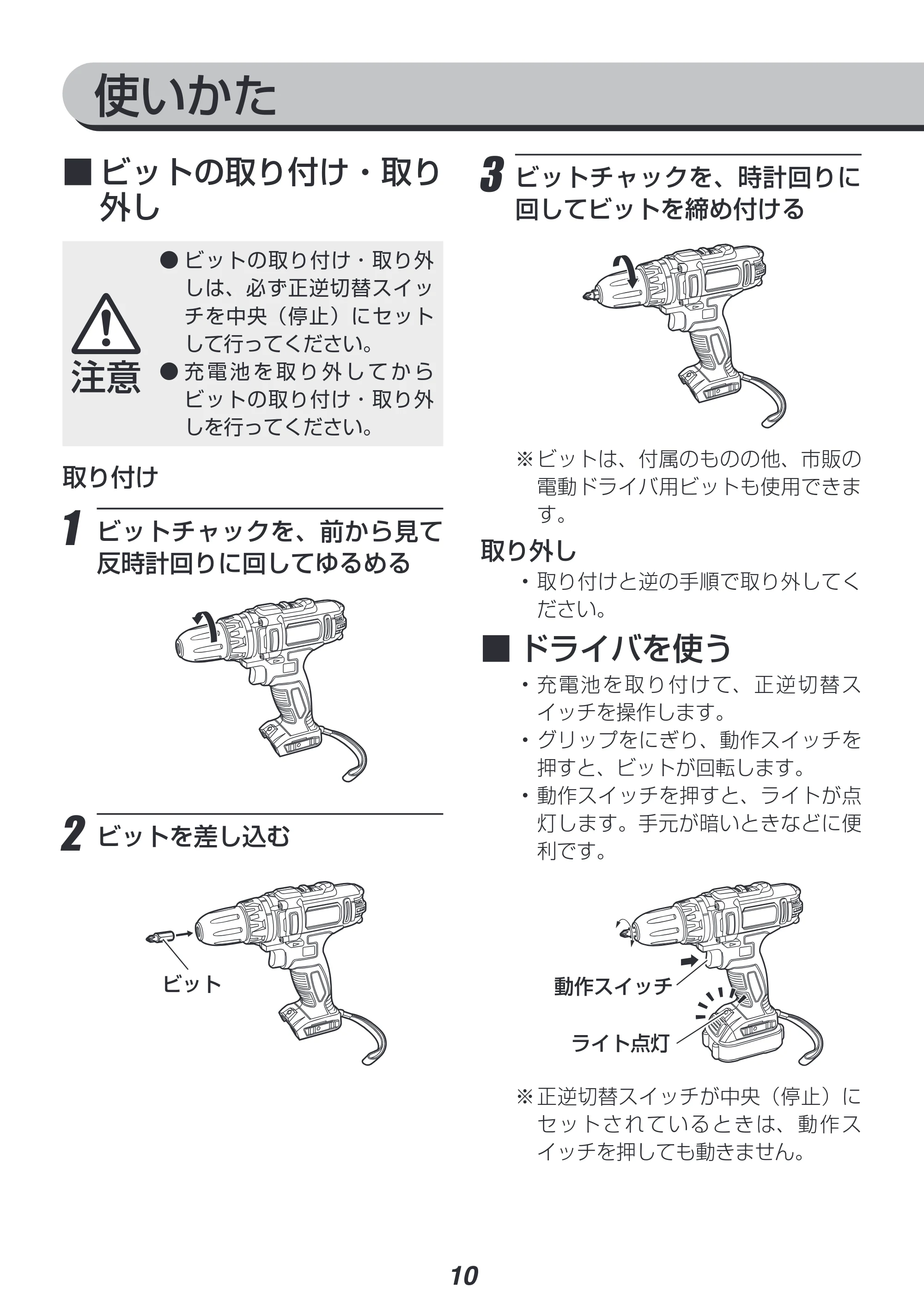 アイリスオーヤマ JCD28 取扱説明書 — 原本ページ — 10ページ