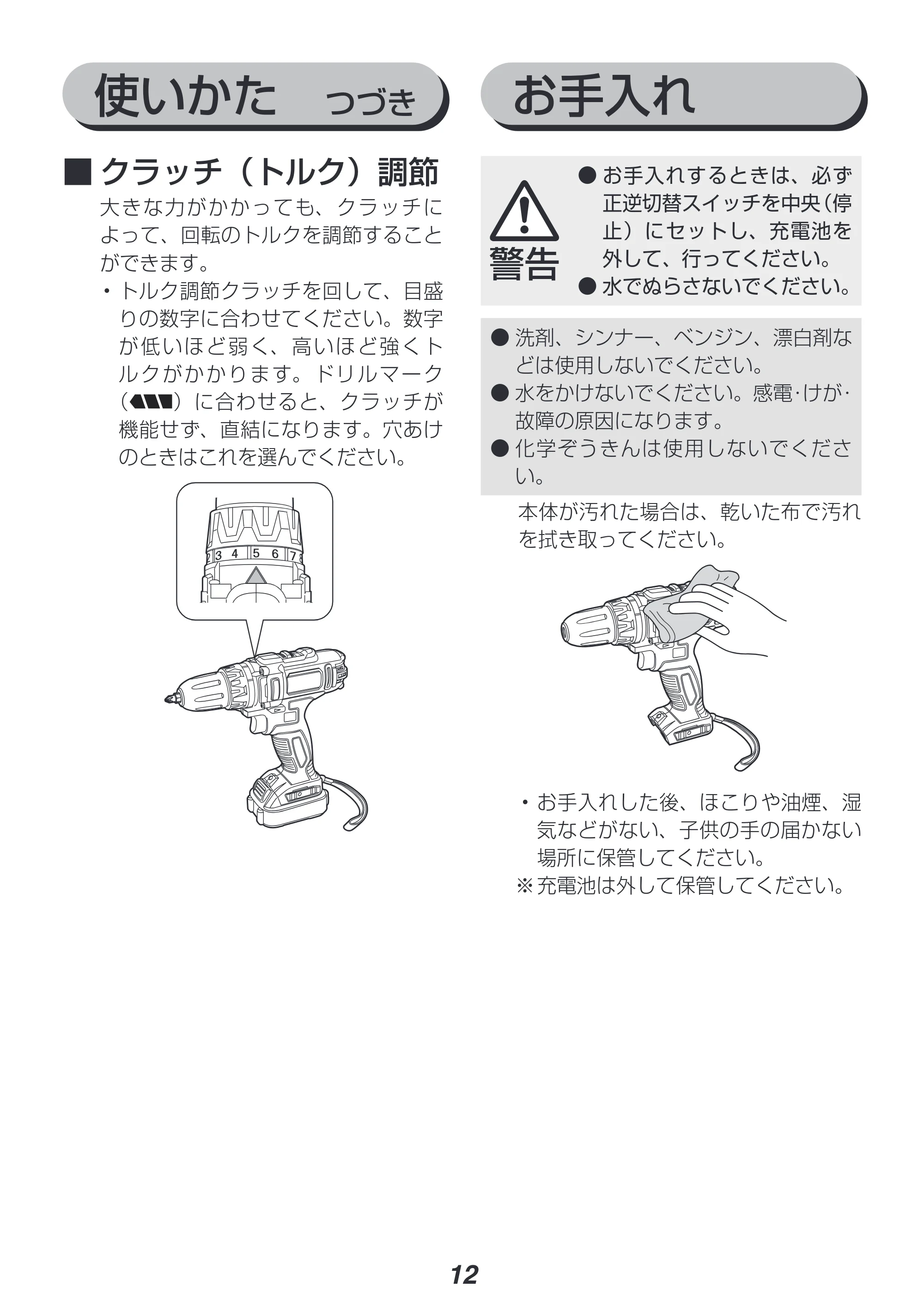 アイリスオーヤマ JCD28 取扱説明書 — 原本ページ — 12ページ