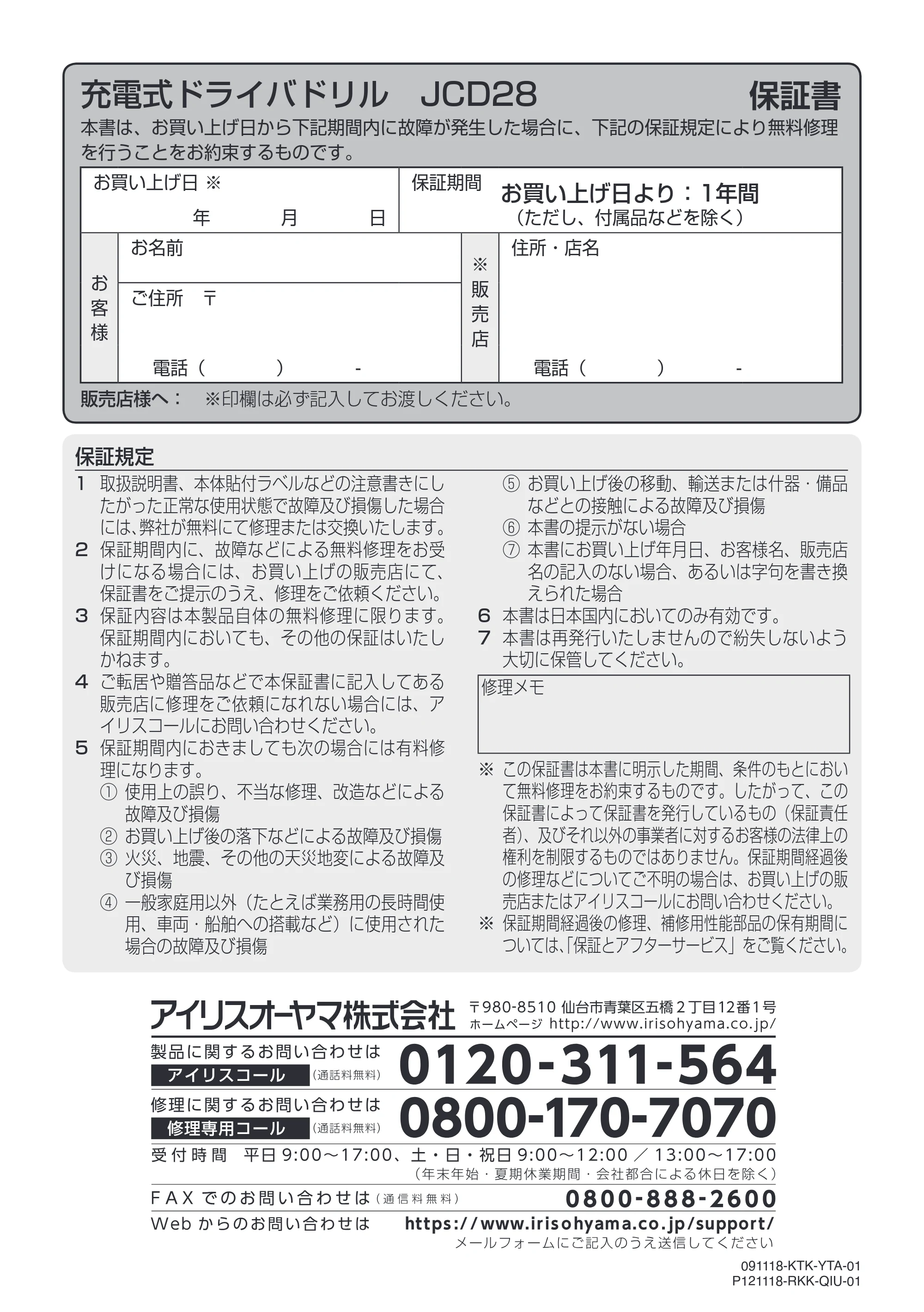 アイリスオーヤマ JCD28 取扱説明書 — 原本ページ — 16ページ