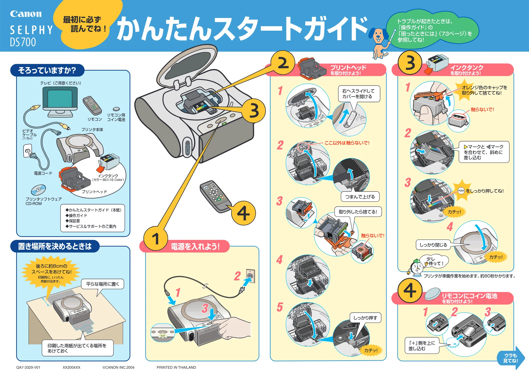 キヤノン SELPHY DS700 かんたんスタートガイド (PDF形式/3.18Mバイト) — 原本ページ — 1ページ