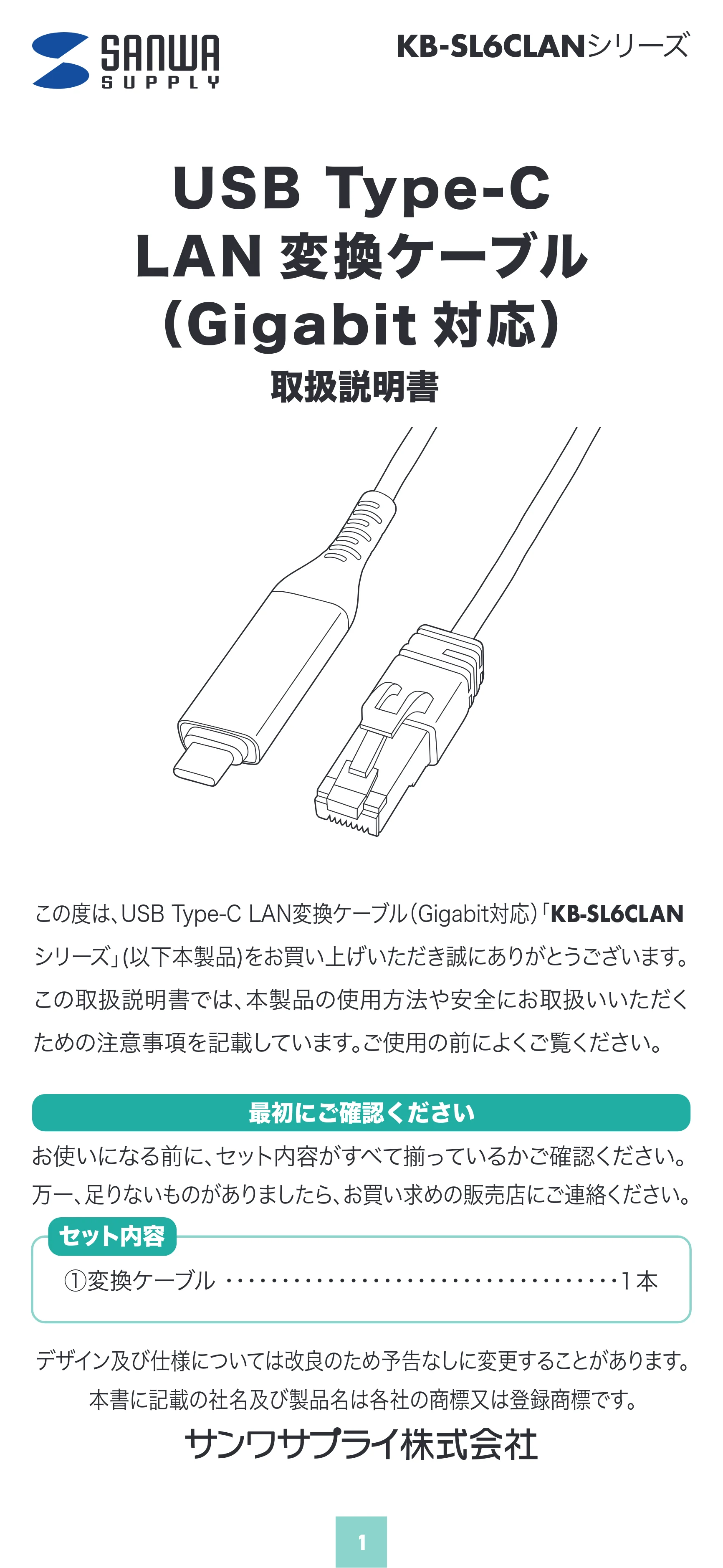 サンワサプライ KB-SL6CLAN03BK / KB-SL6CLAN05BK / KB-SL6CLAN02BK 取扱説明書 — 原本ページ — 1ページ