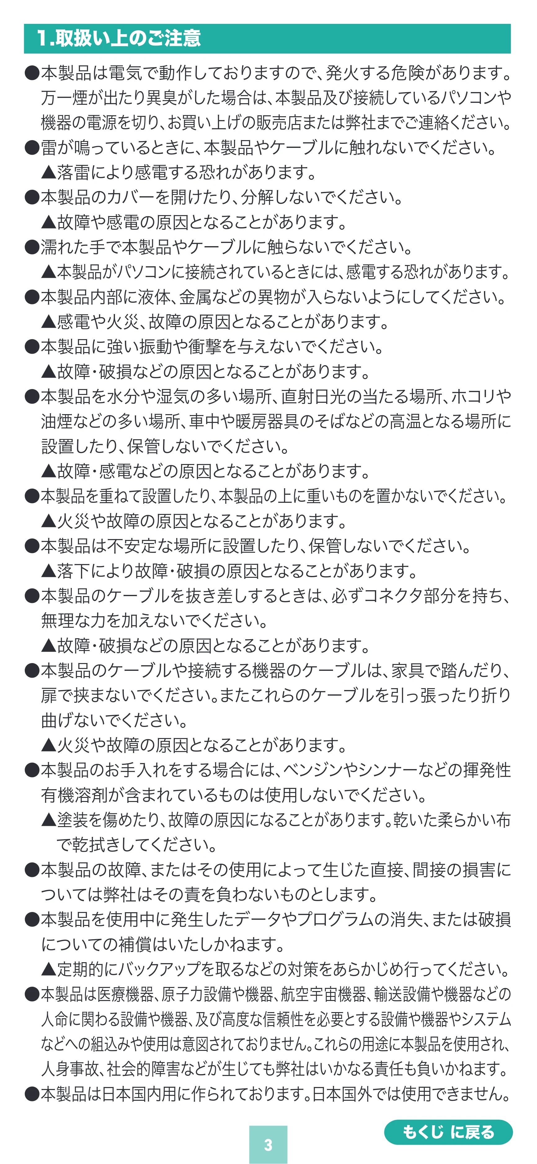 サンワサプライ KB-SL6CLAN03BK / KB-SL6CLAN05BK / KB-SL6CLAN02BK 取扱説明書 — 原本ページ — 3ページ