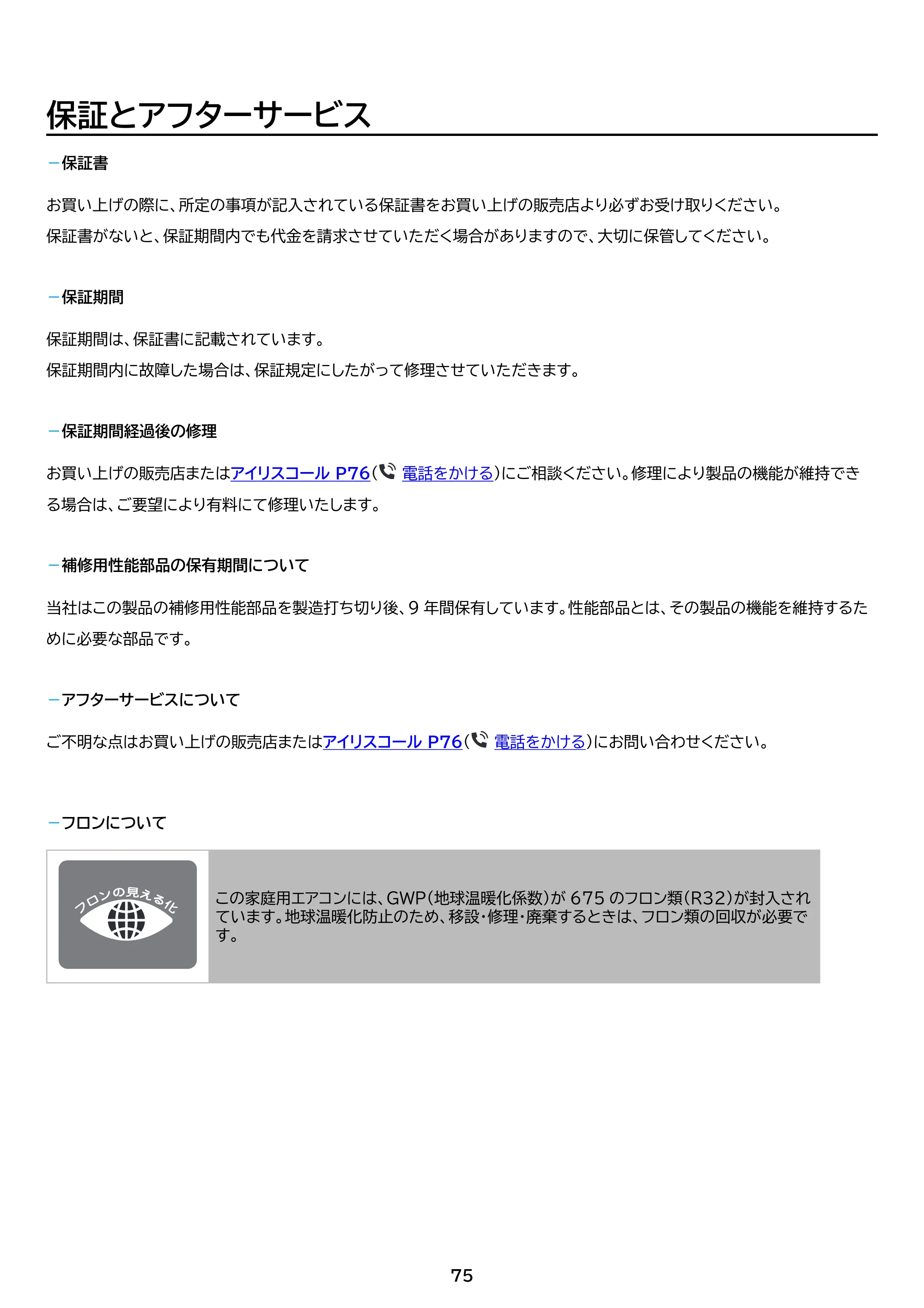 アイリスオーヤマ IHF-2209G 取扱説明書 — 原本ページ — 75ページ