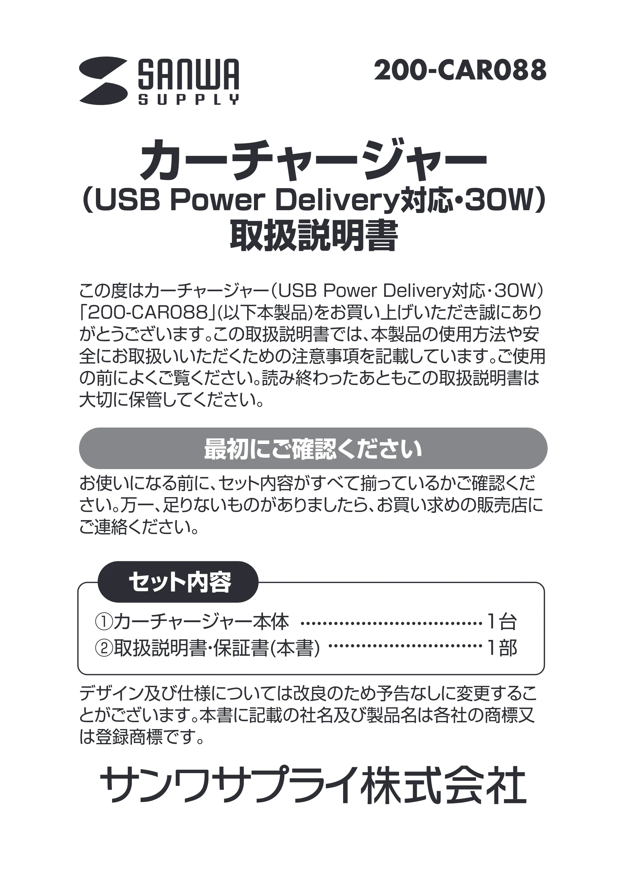サンワサプライ INCAR-004SET 取扱説明書 — 原本ページ — 1ページ