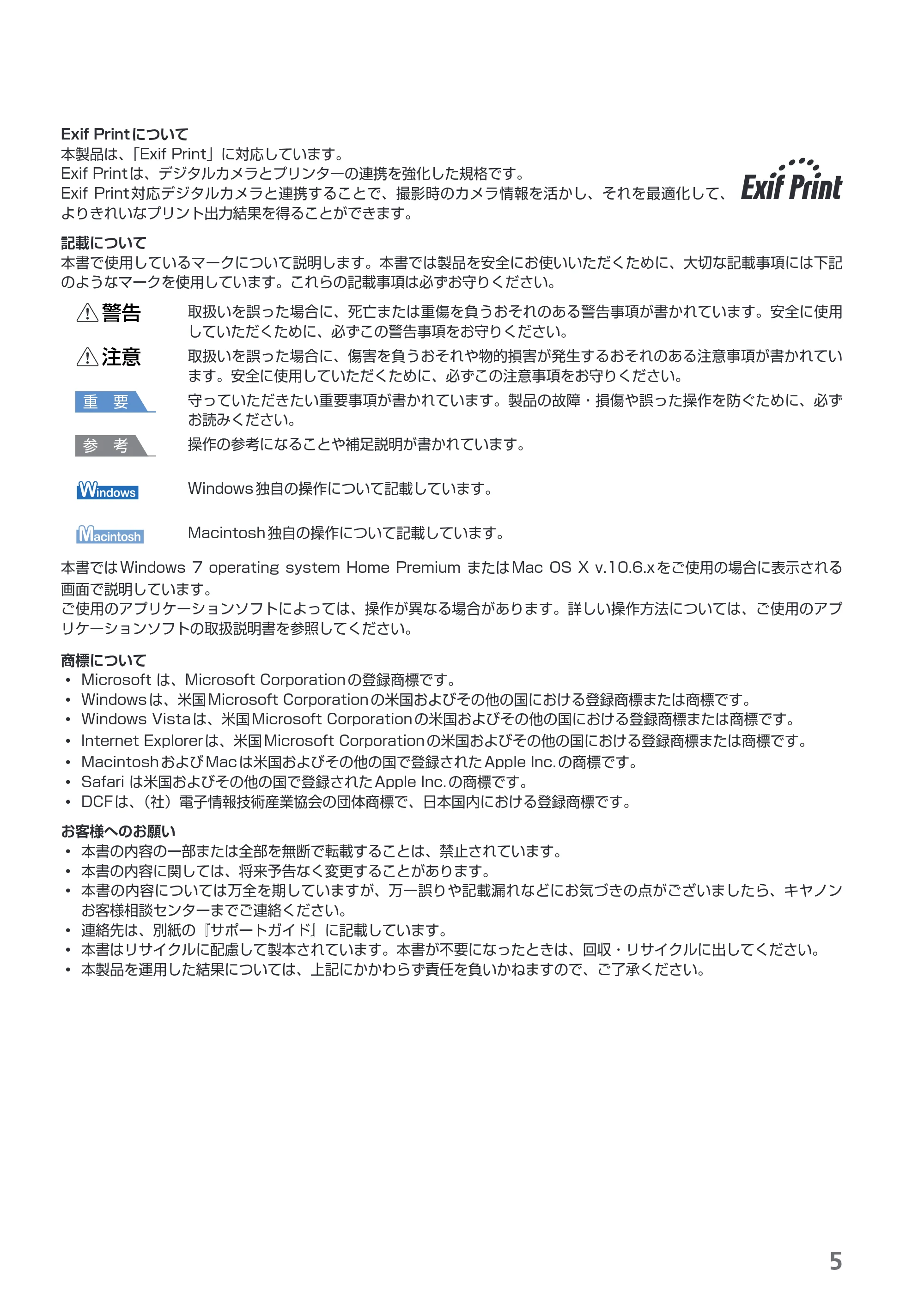 キヤノン PIXUS MP493 操作ガイド （PDF形式／13.19Mバイト） — 原本ページ — 7ページ