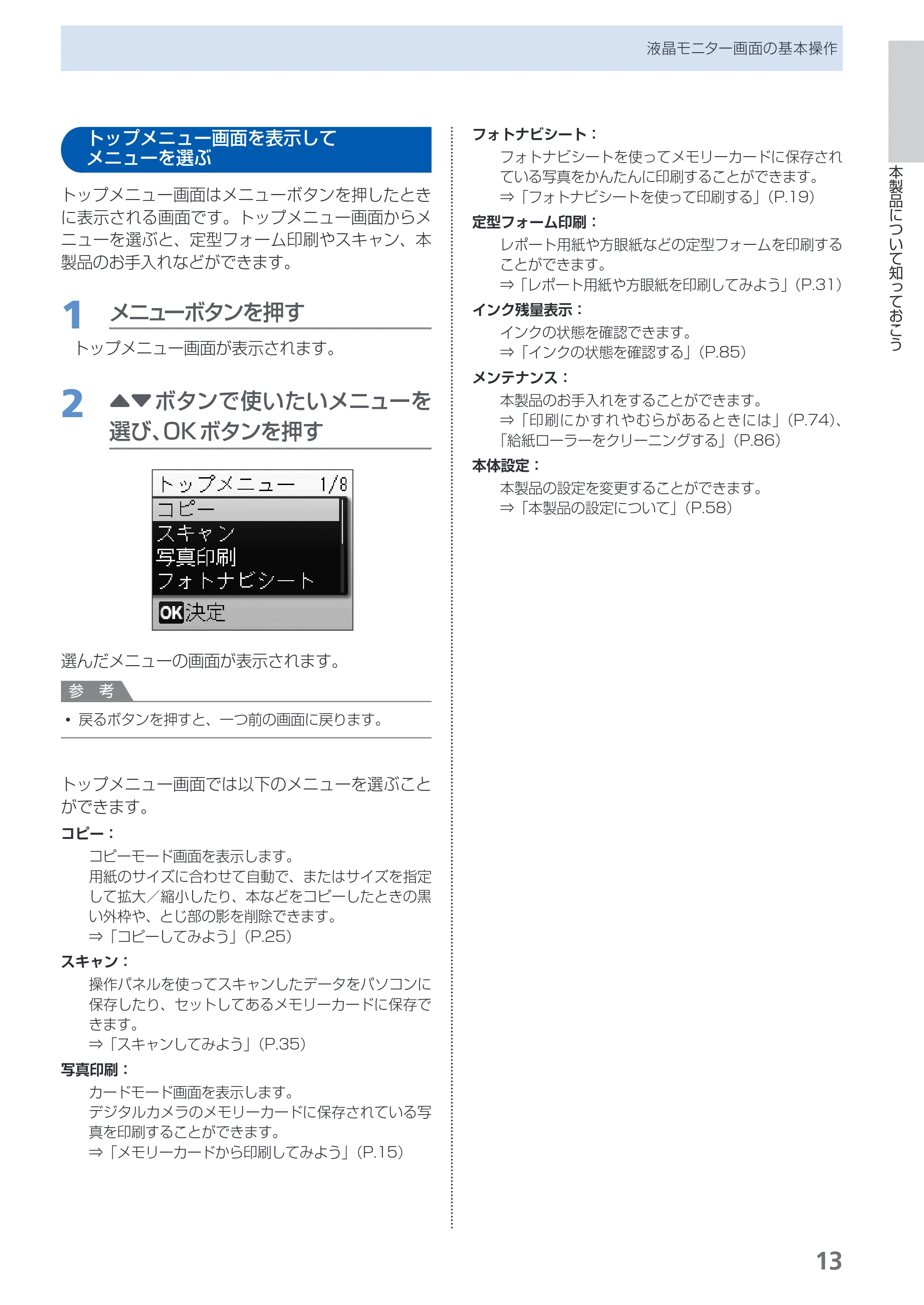 キヤノン PIXUS MP493 操作ガイド （PDF形式／13.19Mバイト） — トップメニュー画面を表示してメニューを選ぶ — 原本ページ — 15ページ