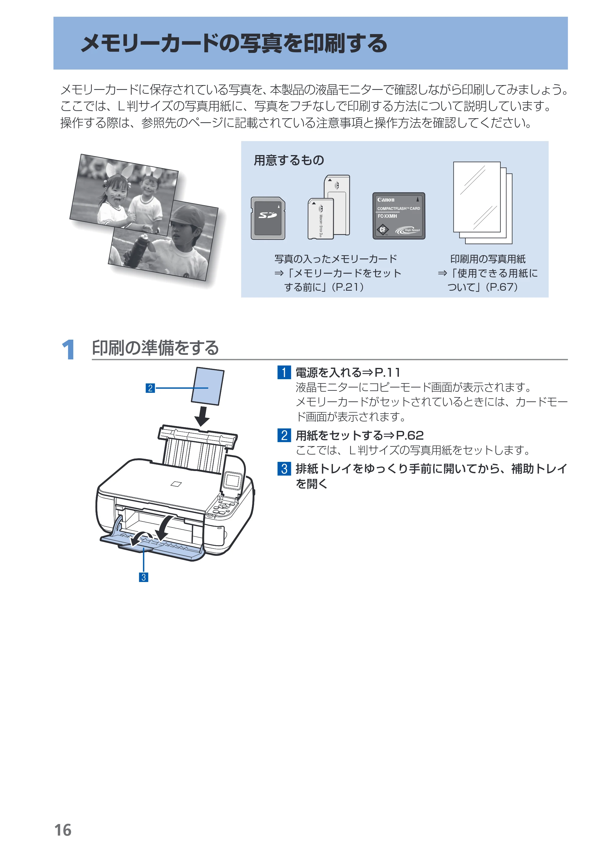 キヤノン PIXUS MP493 操作ガイド （PDF形式／13.19Mバイト） — メモリーカードの写真を印刷する — 原本ページ — 18ページ