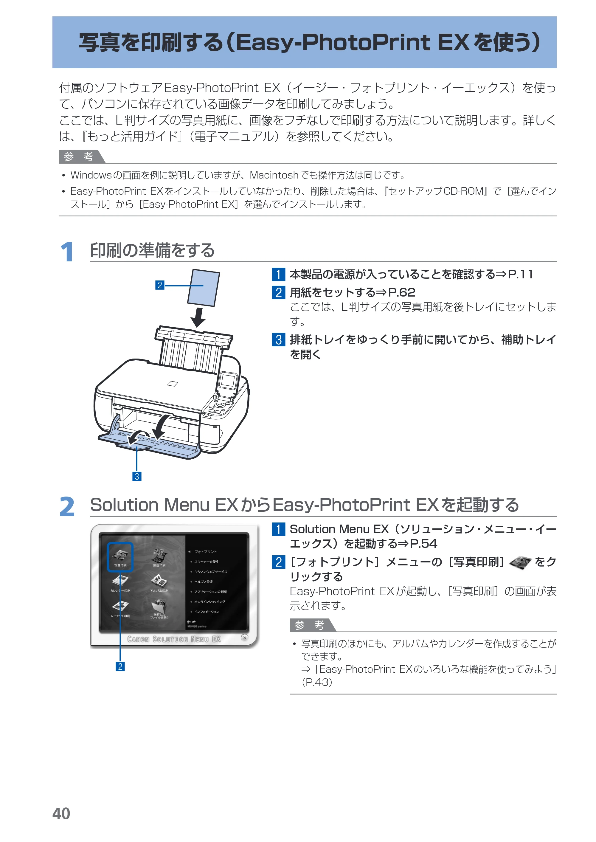 キヤノン PIXUS MP493 操作ガイド （PDF形式／13.19Mバイト） — 写真を印刷する（Easy-PhotoPrint EXを使う） — 原本ページ — 42ページ