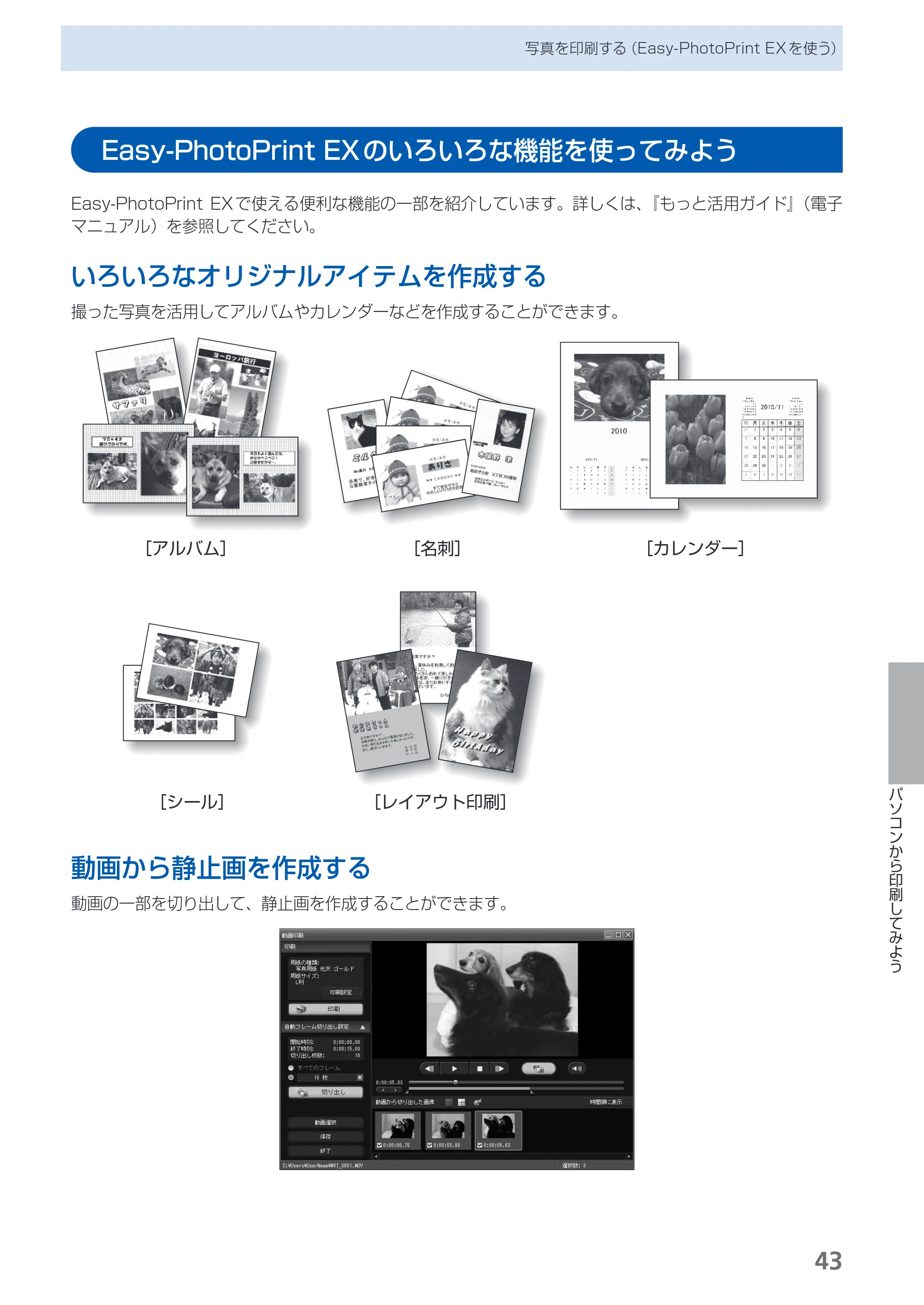 キヤノン PIXUS MP493 操作ガイド （PDF形式／13.19Mバイト） — Easy-PhotoPrint EXのいろいろな機能を使ってみよう — 原本ページ — 45ページ