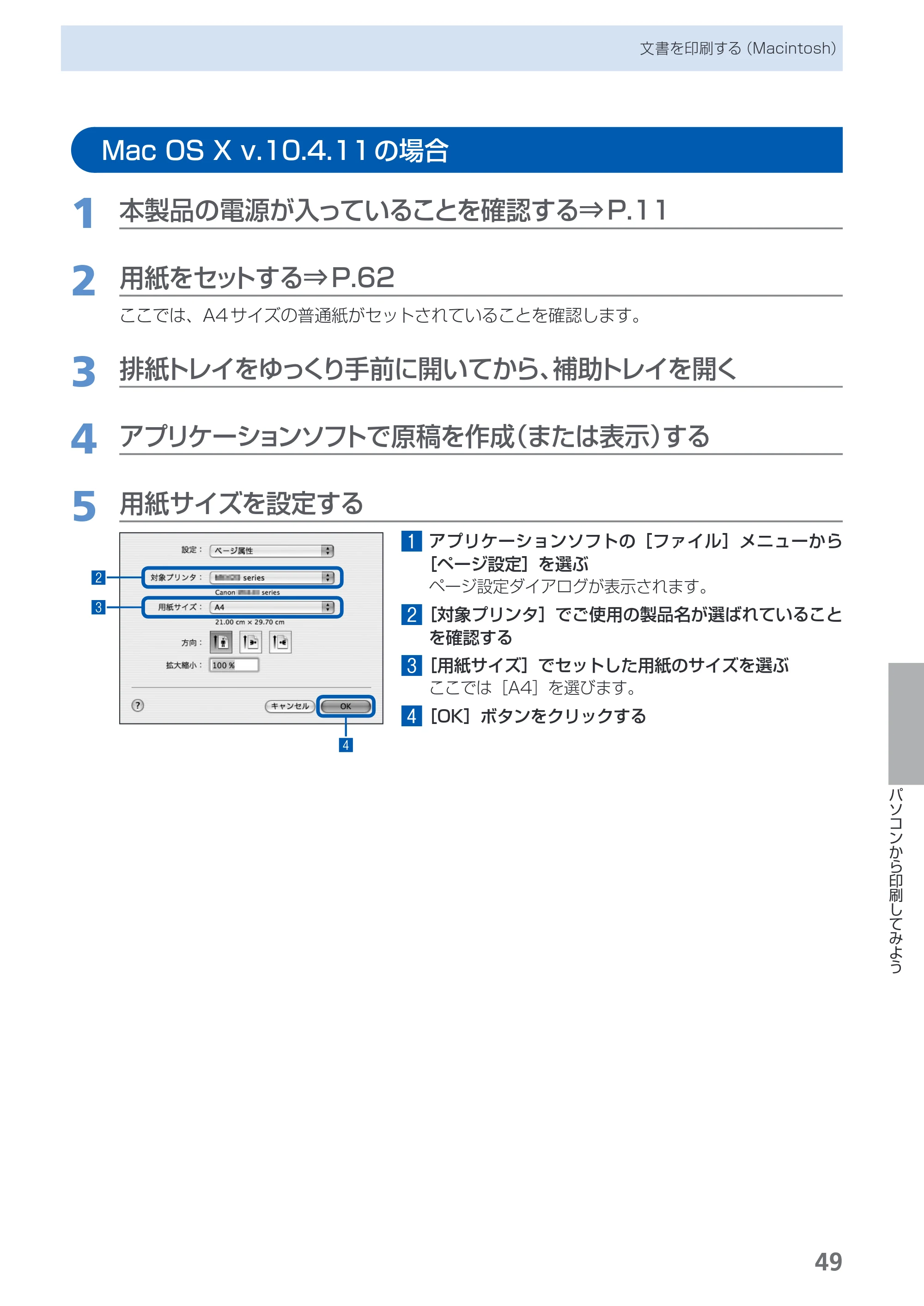 キヤノン PIXUS MP493 操作ガイド （PDF形式／13.19Mバイト） — Mac OS X v.10.4.11の場合 — 原本ページ — 51ページ