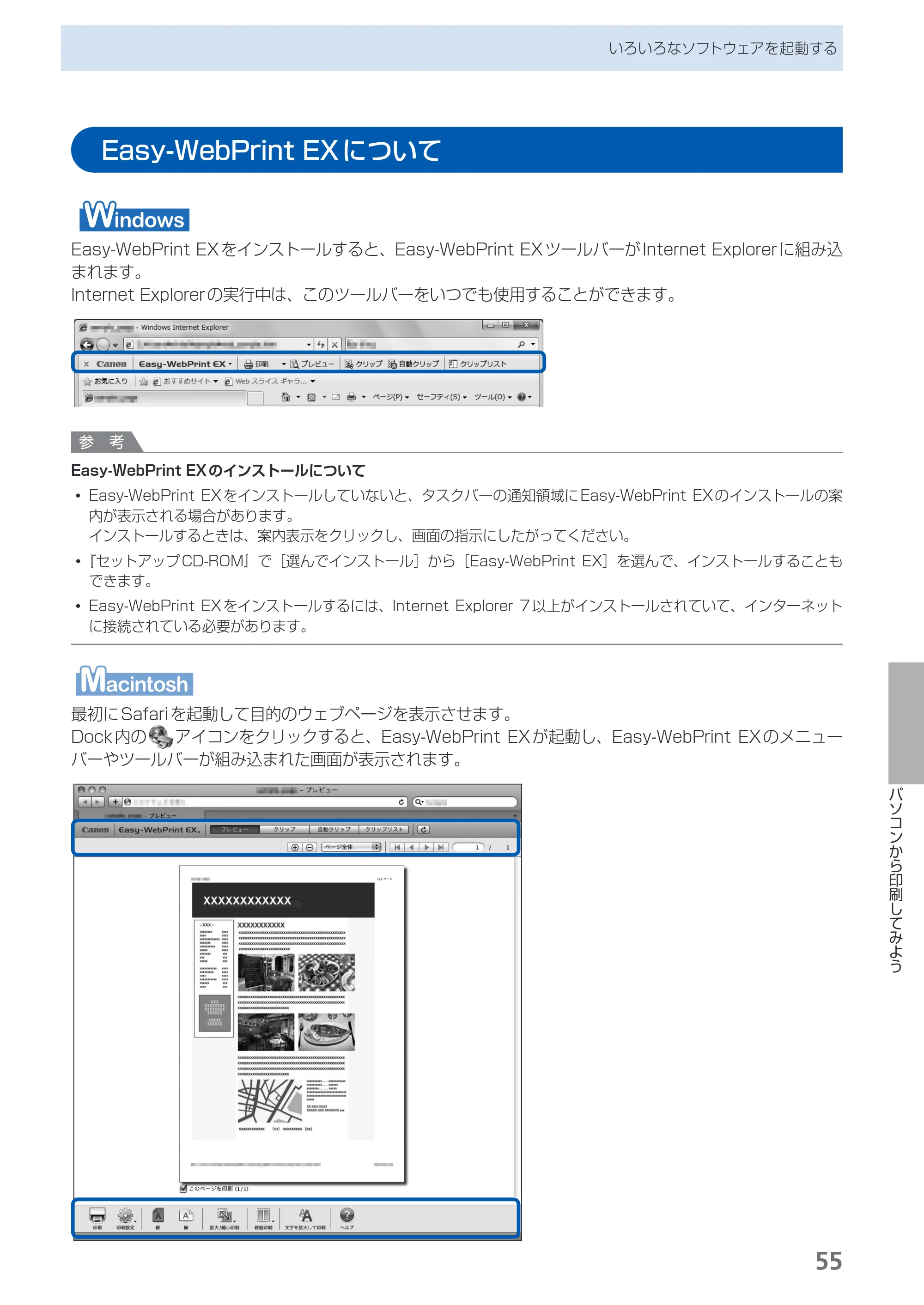 キヤノン PIXUS MP493 操作ガイド （PDF形式／13.19Mバイト） — Easy-WebPrint EXについて — 原本ページ — 57ページ