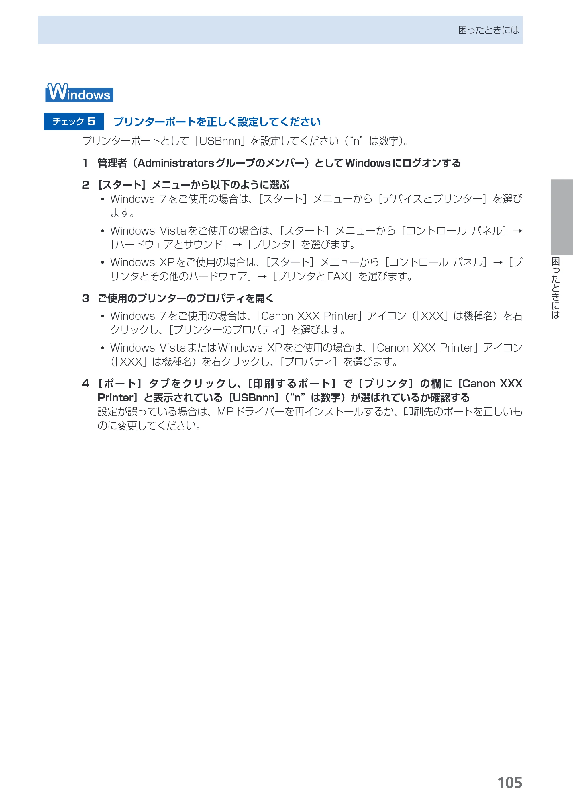 キヤノン PIXUS MP493 操作ガイド （PDF形式／13.19Mバイト） — 原本ページ — 107ページ