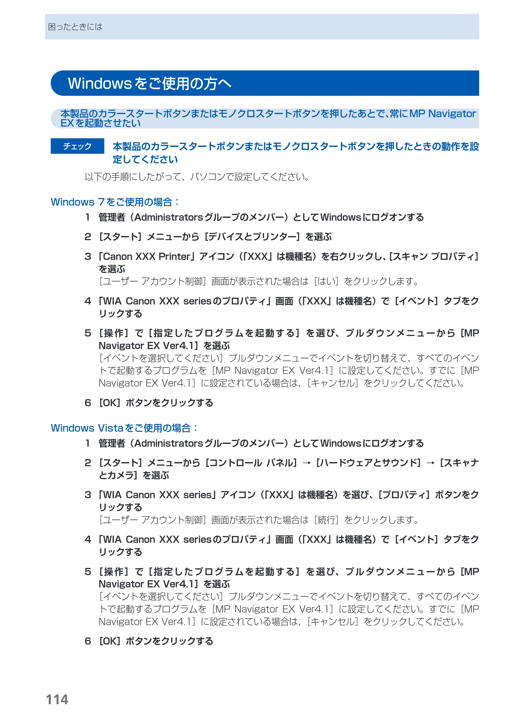 キヤノン PIXUS MP493 操作ガイド （PDF形式／13.19Mバイト） — Windowsをご使用の方へ — 原本ページ — 116ページ