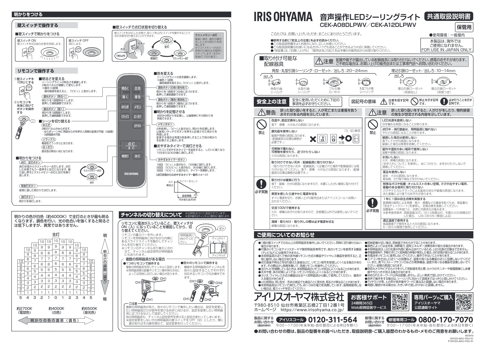 アイリスオーヤマ CEK-A12DLPWV 取扱説明書 — 原本ページ — 1ページ