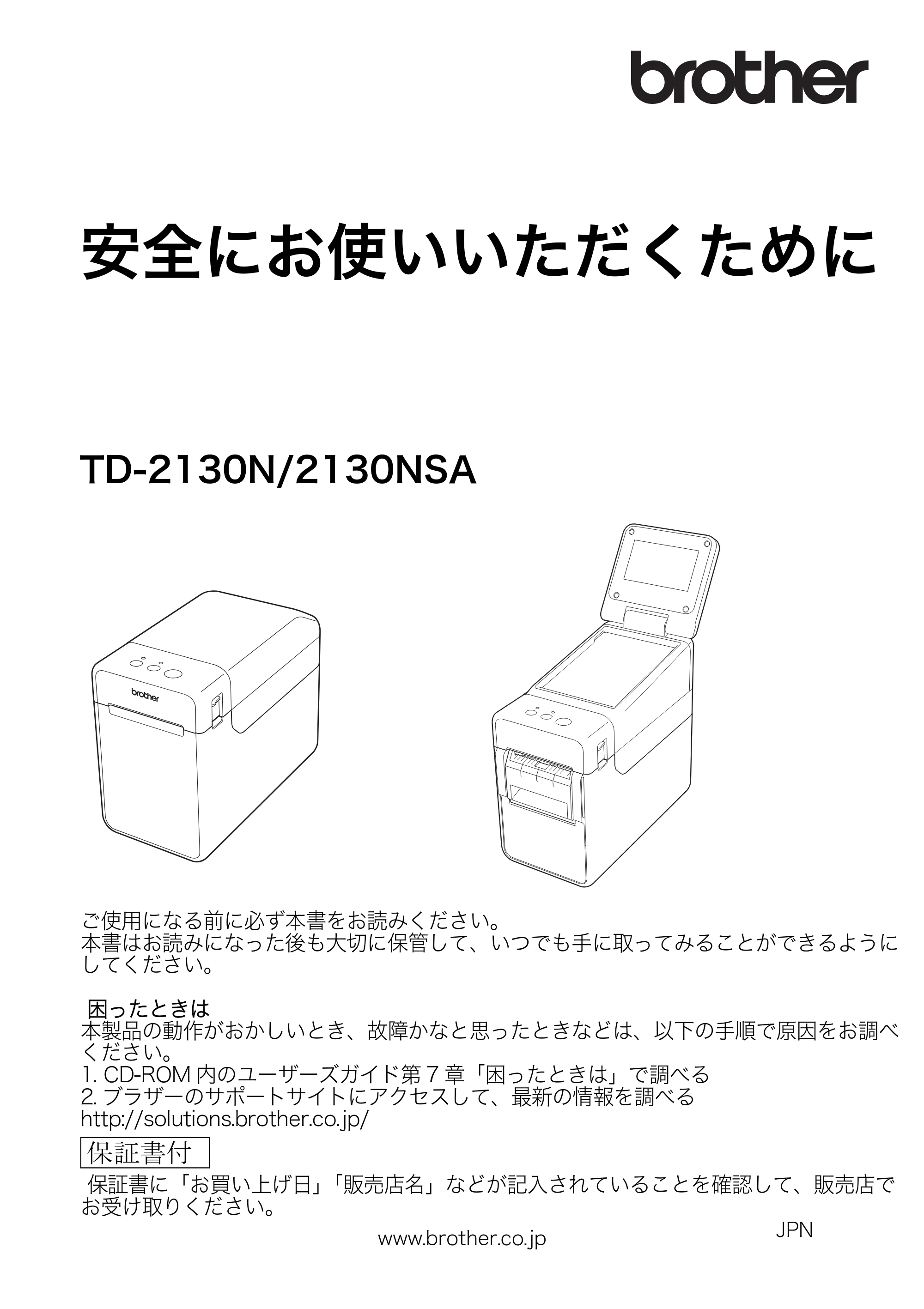 ブラザー TD-2130N/ 2130NSA 安全にお使いいただくために — 安全にお使いいただくために TD-2130N/2130NSA — 原本ページ — 1ページ