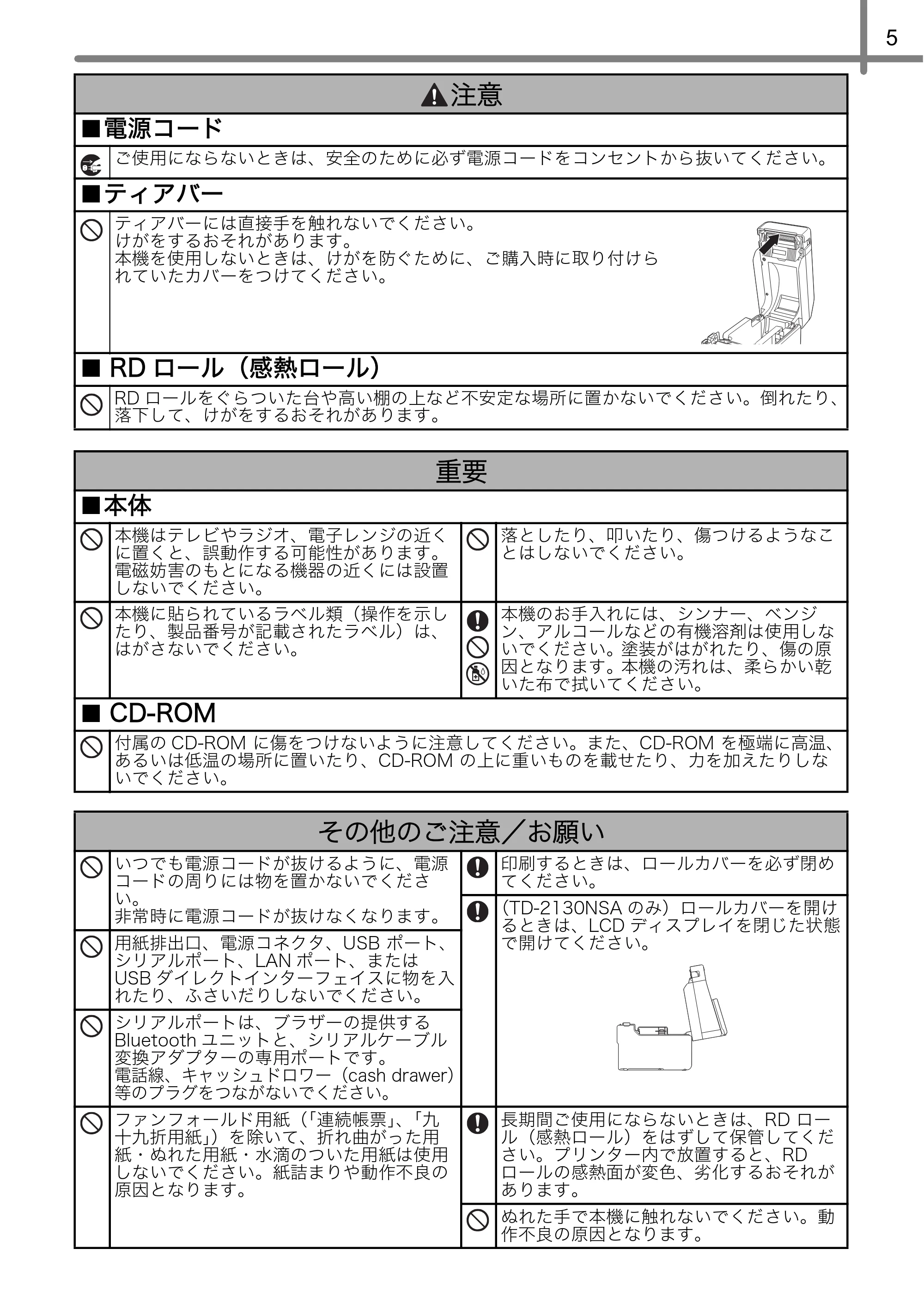 ブラザー TD-2130N/ 2130NSA 安全にお使いいただくために — 原本ページ — 6ページ
