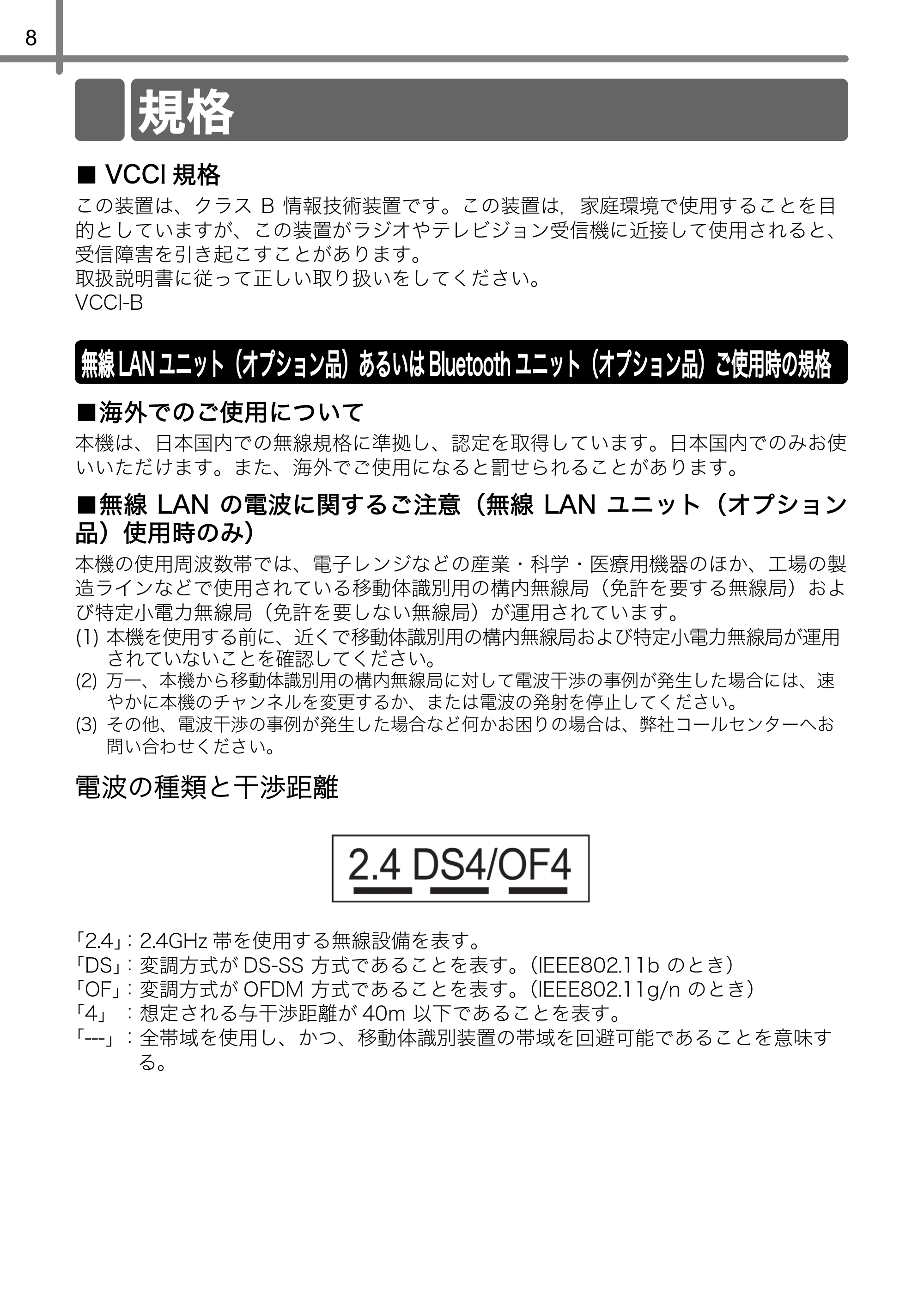 ブラザー TD-2130N/ 2130NSA 安全にお使いいただくために — 規格 — 原本ページ — 9ページ