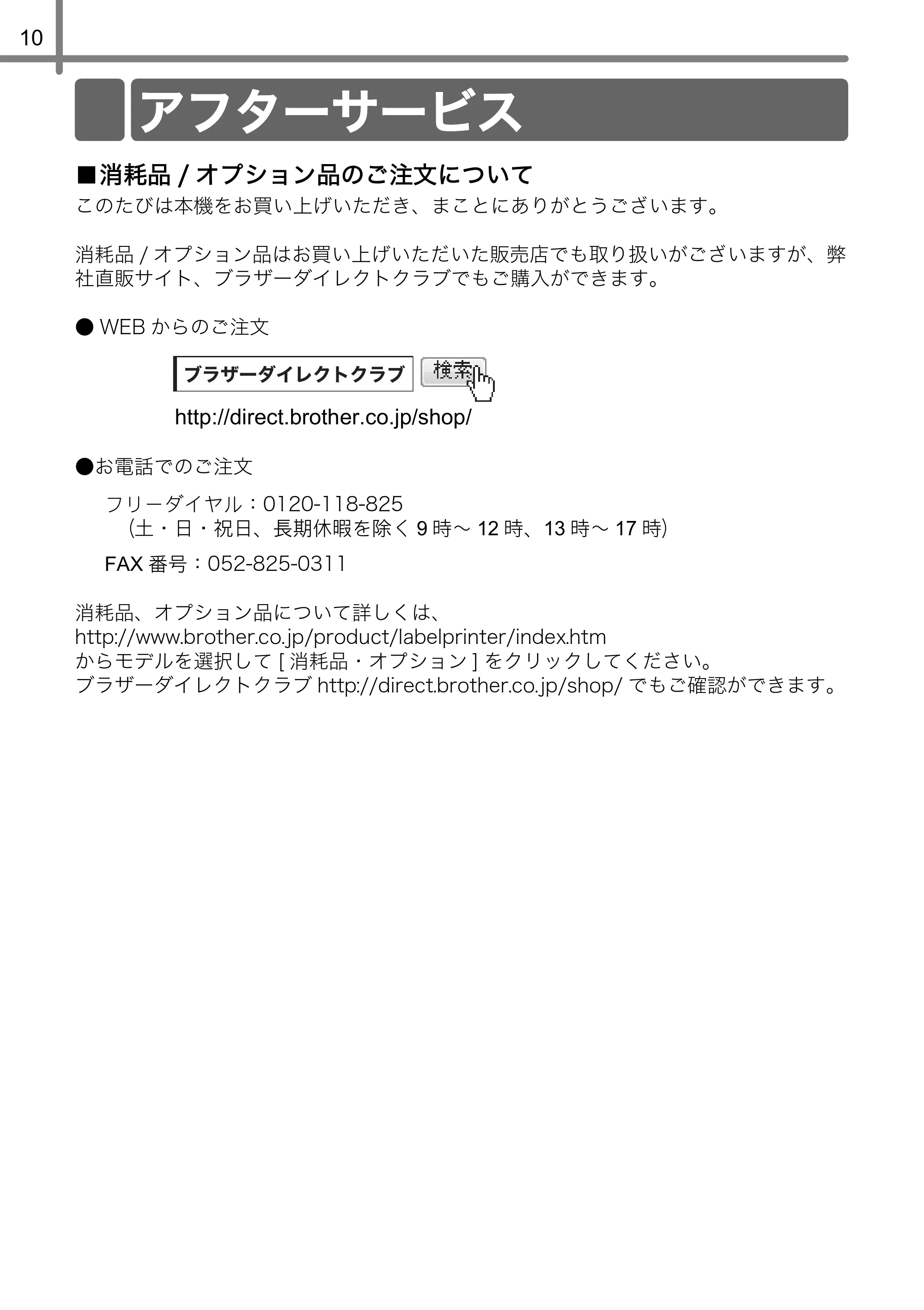ブラザー TD-2130N/ 2130NSA 安全にお使いいただくために — アフターサービス — 原本ページ — 11ページ