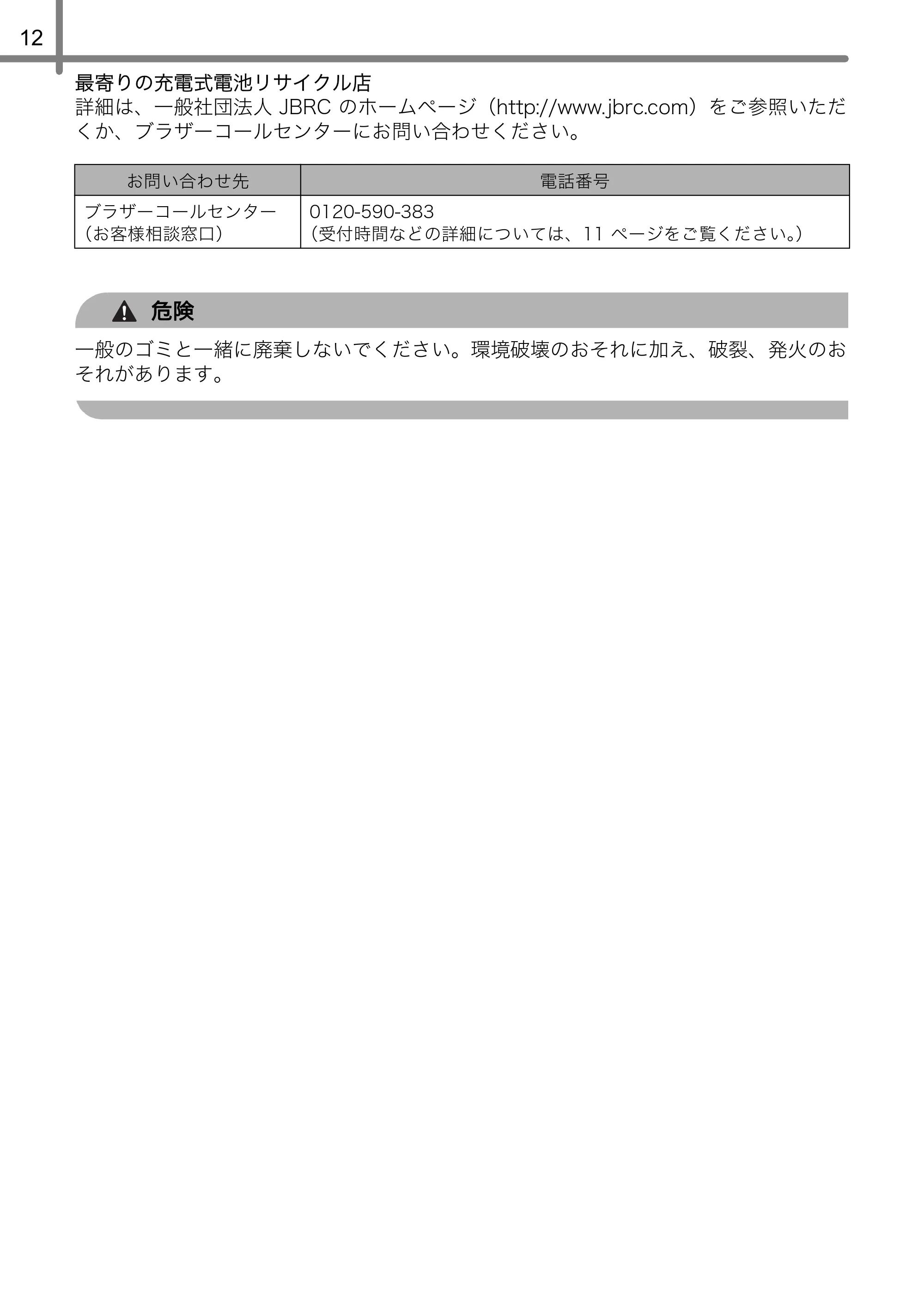 ブラザー TD-2130N/ 2130NSA 安全にお使いいただくために — 原本ページ — 13ページ