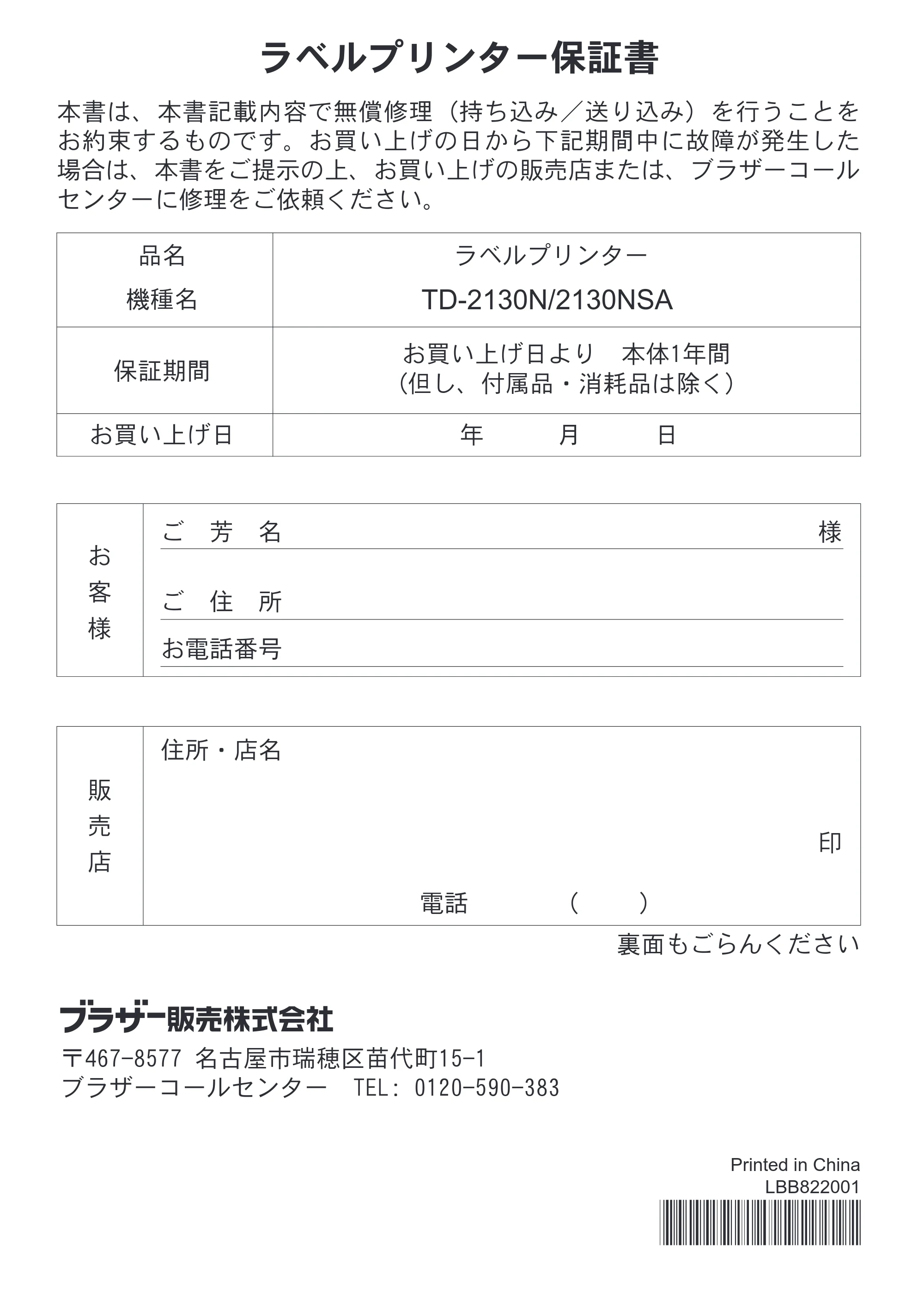 ブラザー TD-2130N/ 2130NSA 安全にお使いいただくために — ラベルプリンター保証書 — 原本ページ — 15ページ