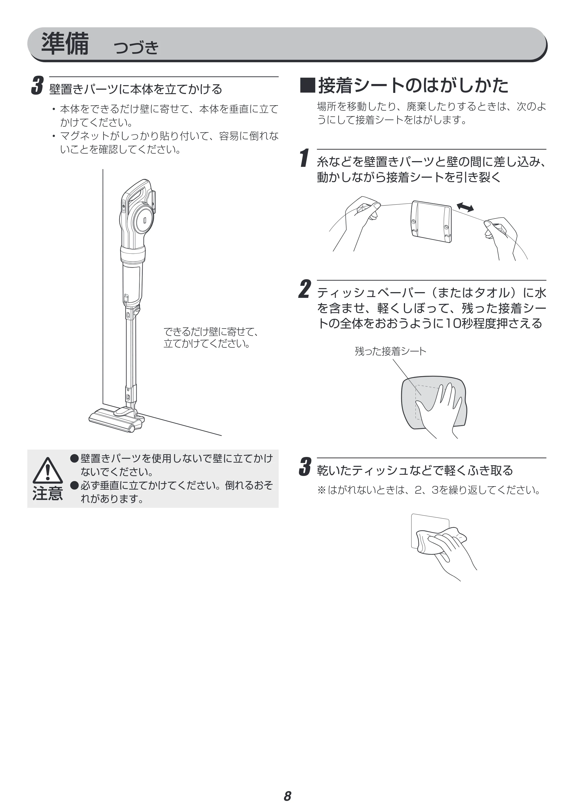 アイリスオーヤマ BLIC-CSP5 取扱説明書 — 原本ページ — 8ページ