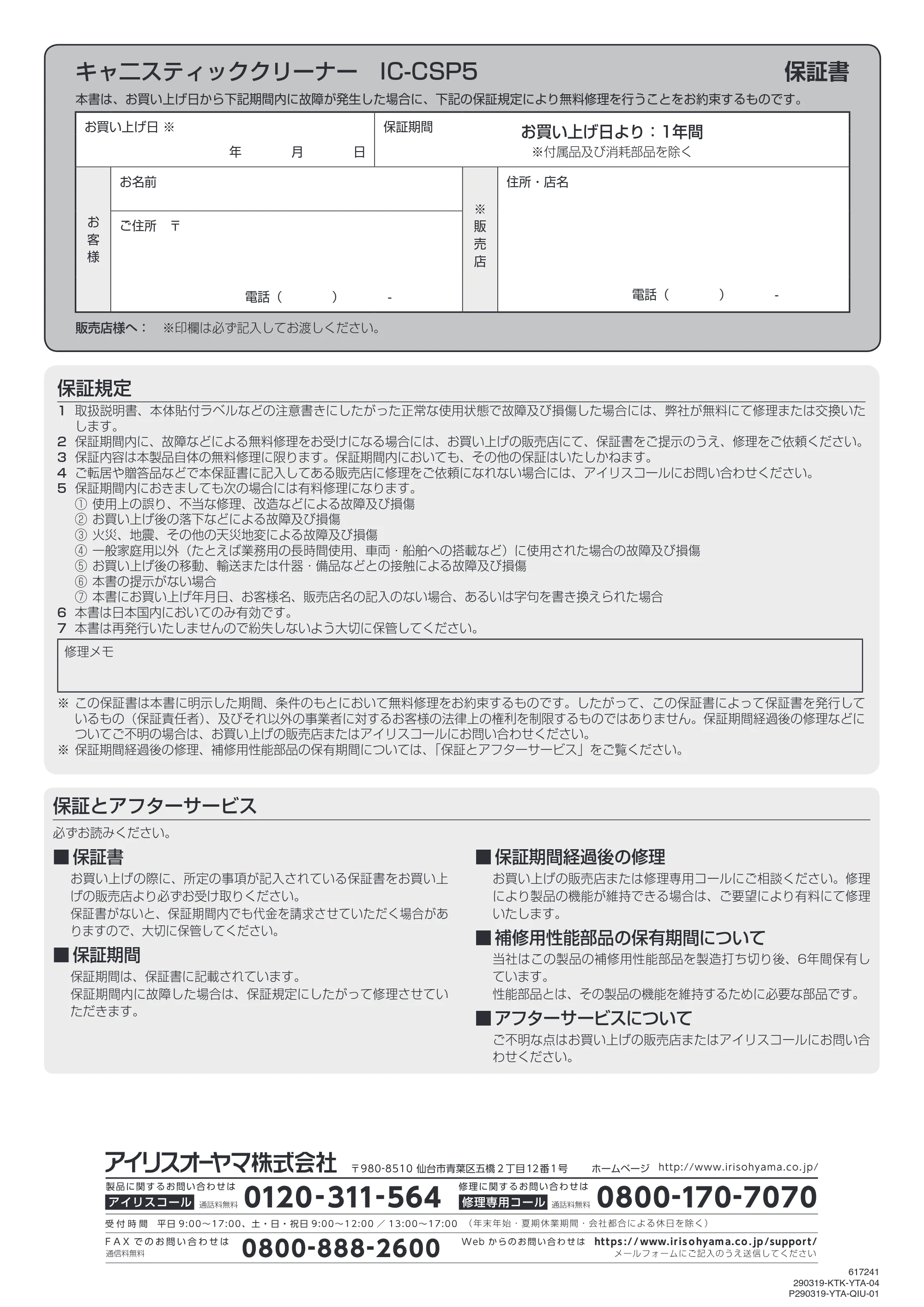 アイリスオーヤマ BLIC-CSP5 取扱説明書 — 原本ページ — 16ページ