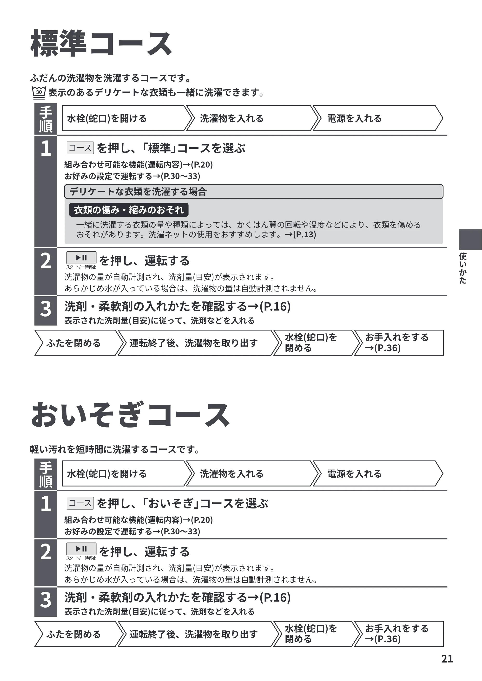 日立 BW-G70P 取扱説明書 — 標準コース — 原本ページ — 21ページ