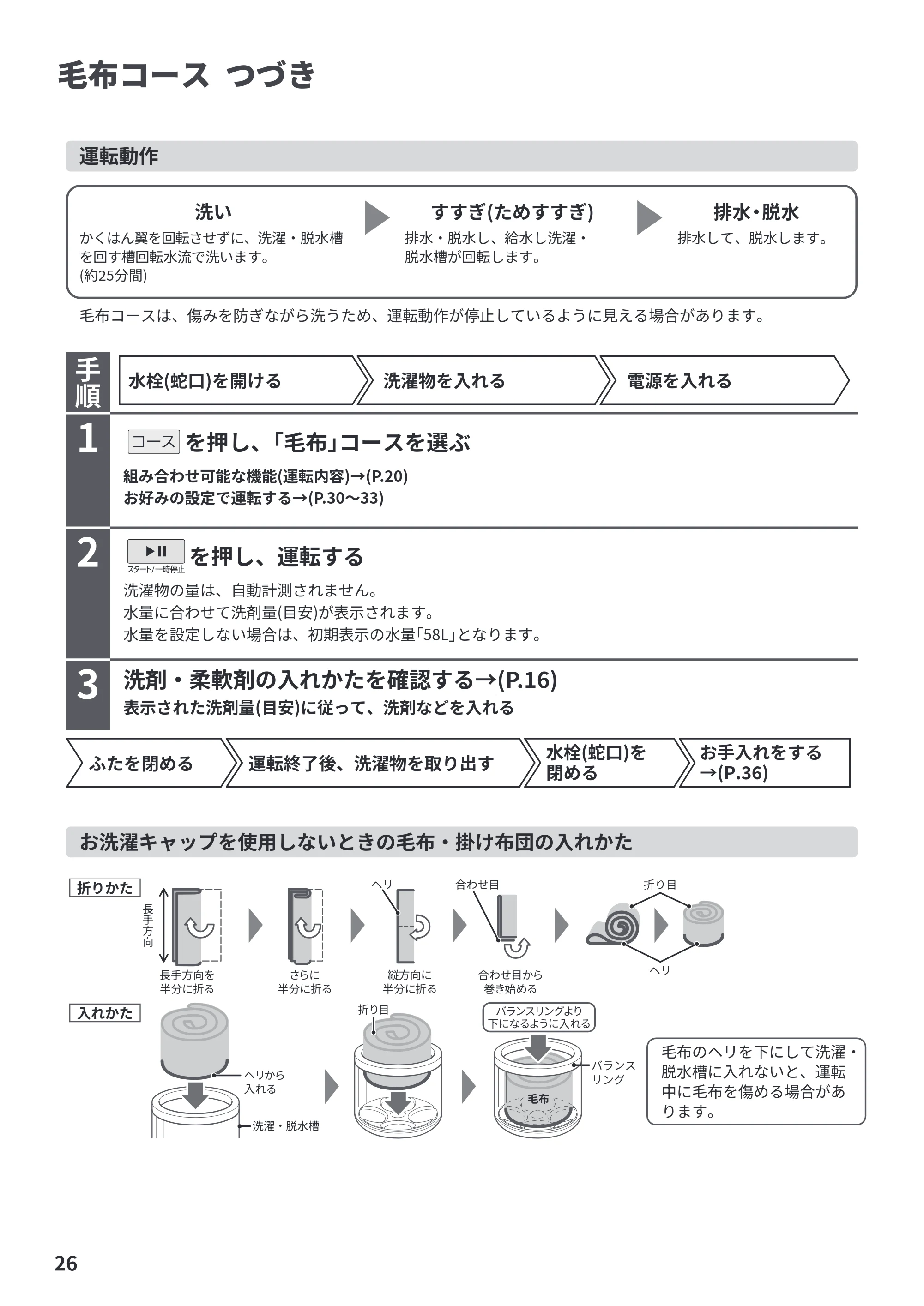 日立 BW-G70P 取扱説明書 — 原本ページ — 26ページ