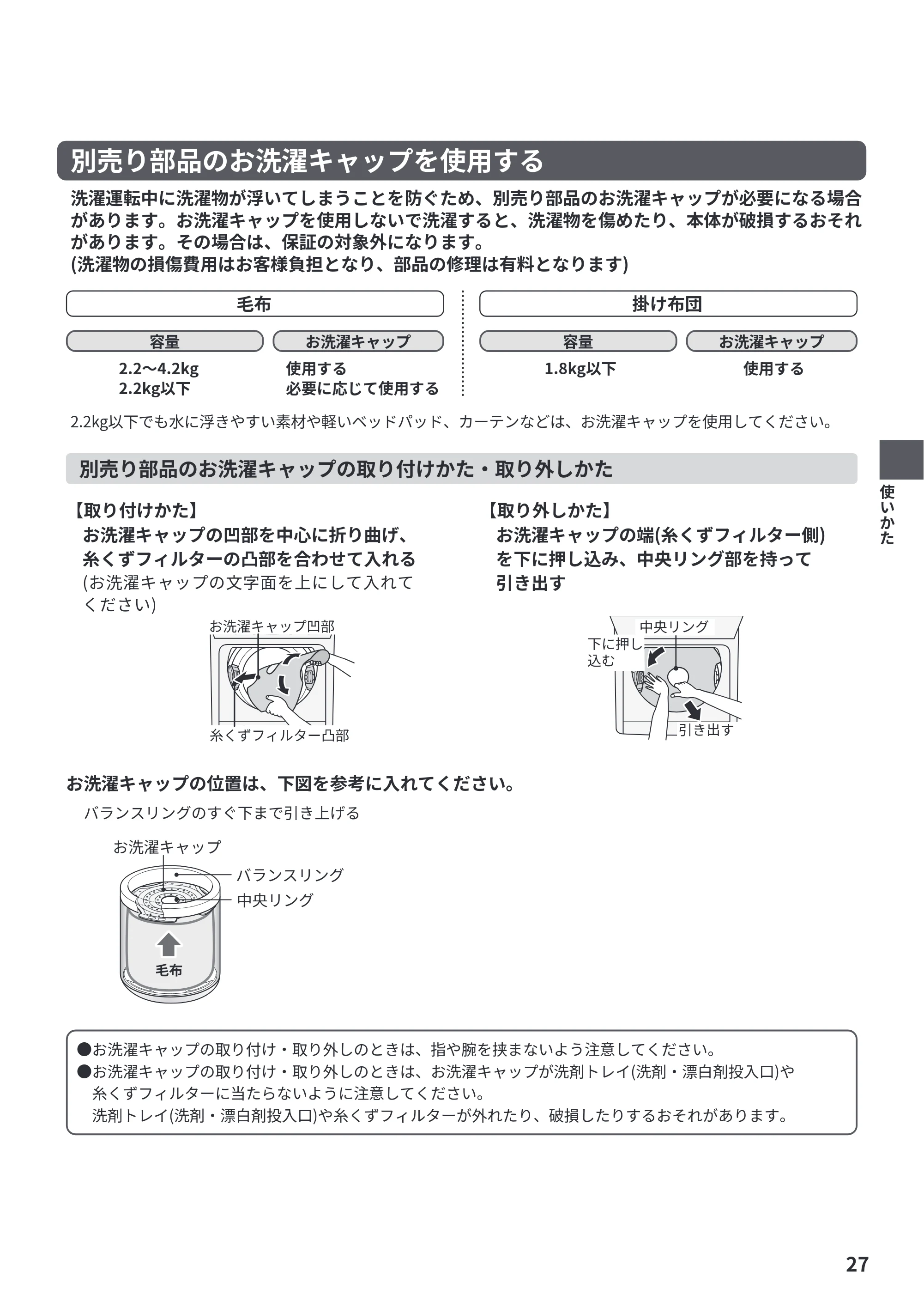 日立 BW-G70P 取扱説明書 — 原本ページ — 27ページ