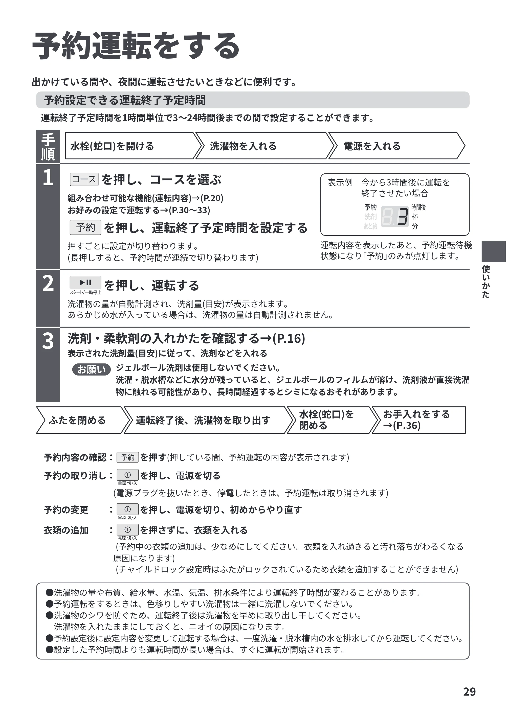 日立 BW-G70P 取扱説明書 — 予約運転をする — 原本ページ — 29ページ