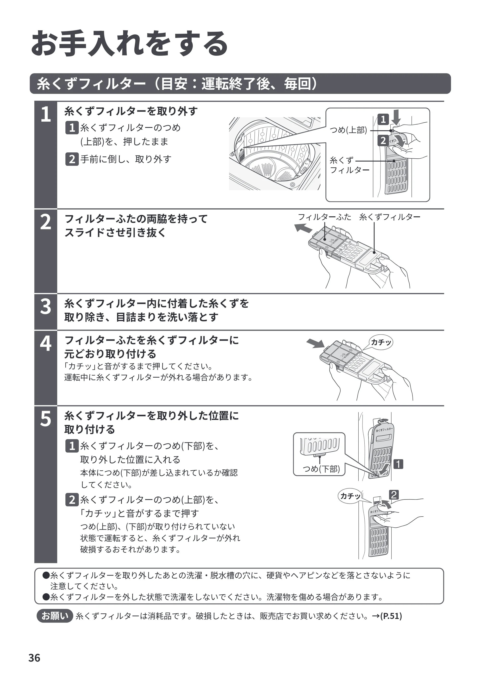 日立 BW-G70P 取扱説明書 — お手入れをする — 原本ページ — 36ページ