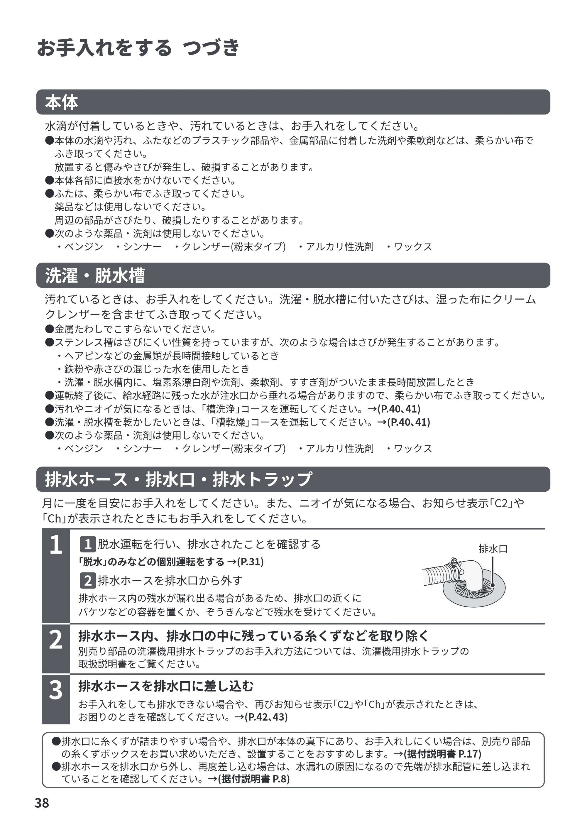日立 BW-G70P 取扱説明書 — 原本ページ — 38ページ