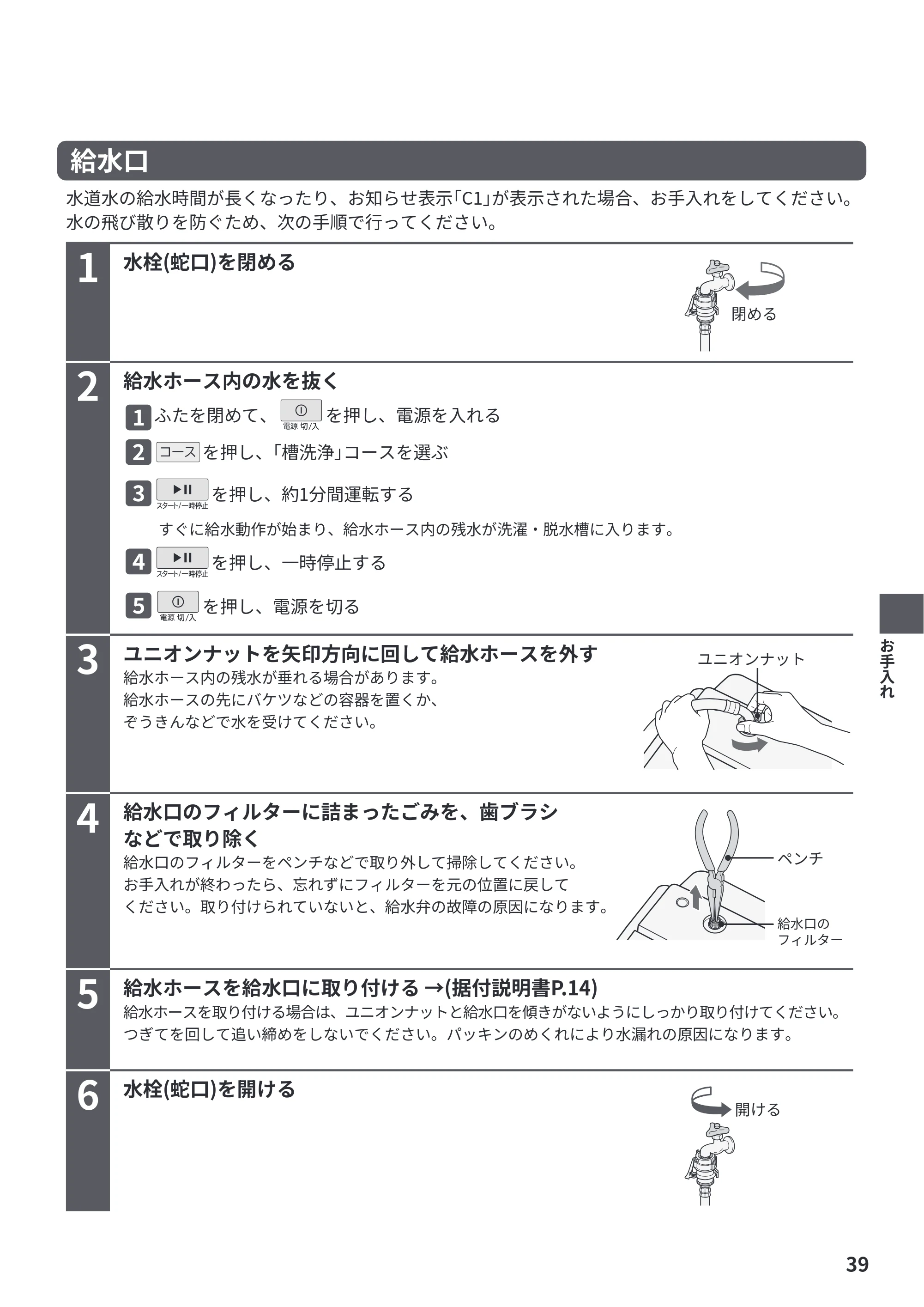 日立 BW-G70P 取扱説明書 — 原本ページ — 39ページ