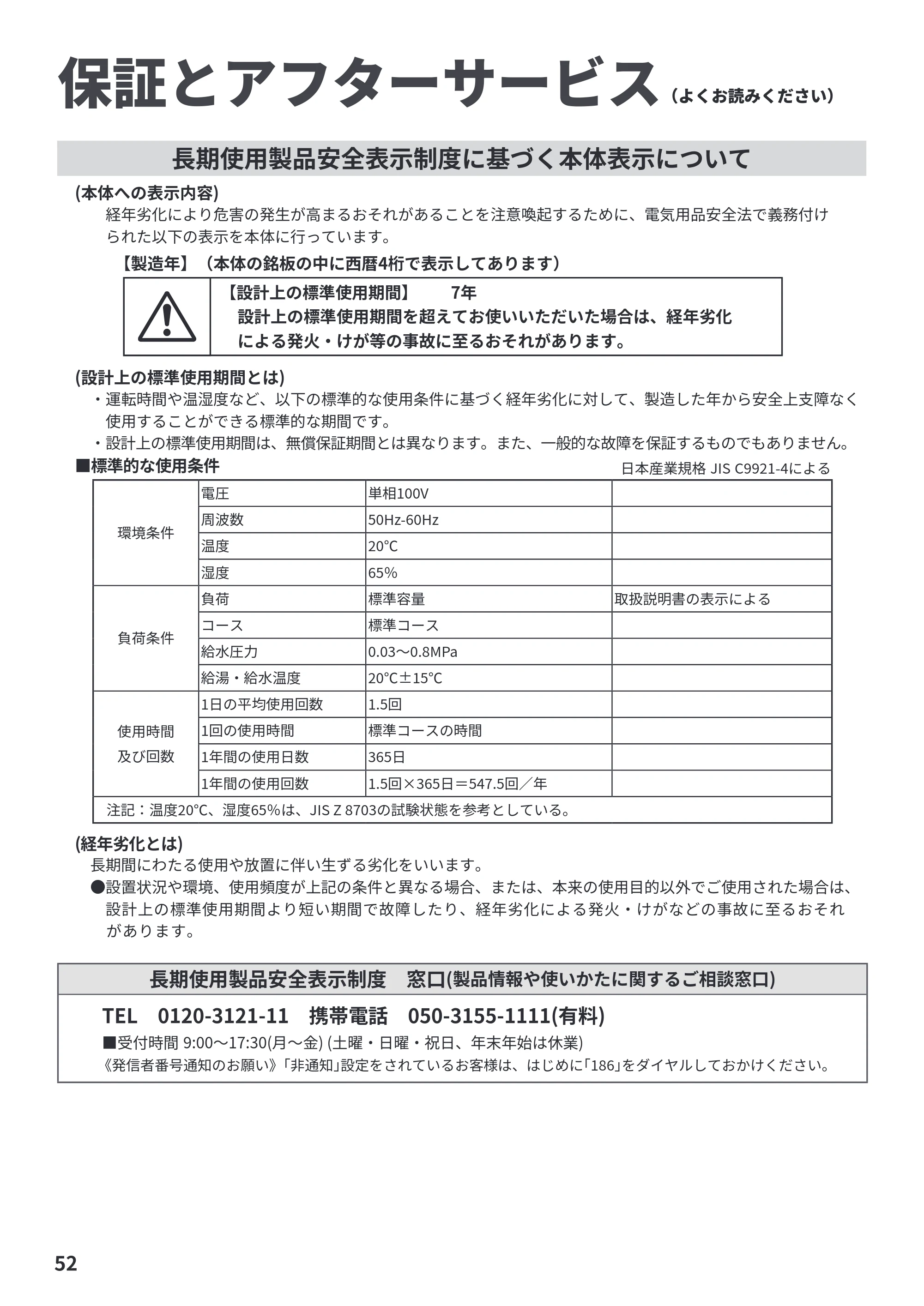 日立 BW-G70P 取扱説明書 — 保証とアフターサービス — 原本ページ — 52ページ