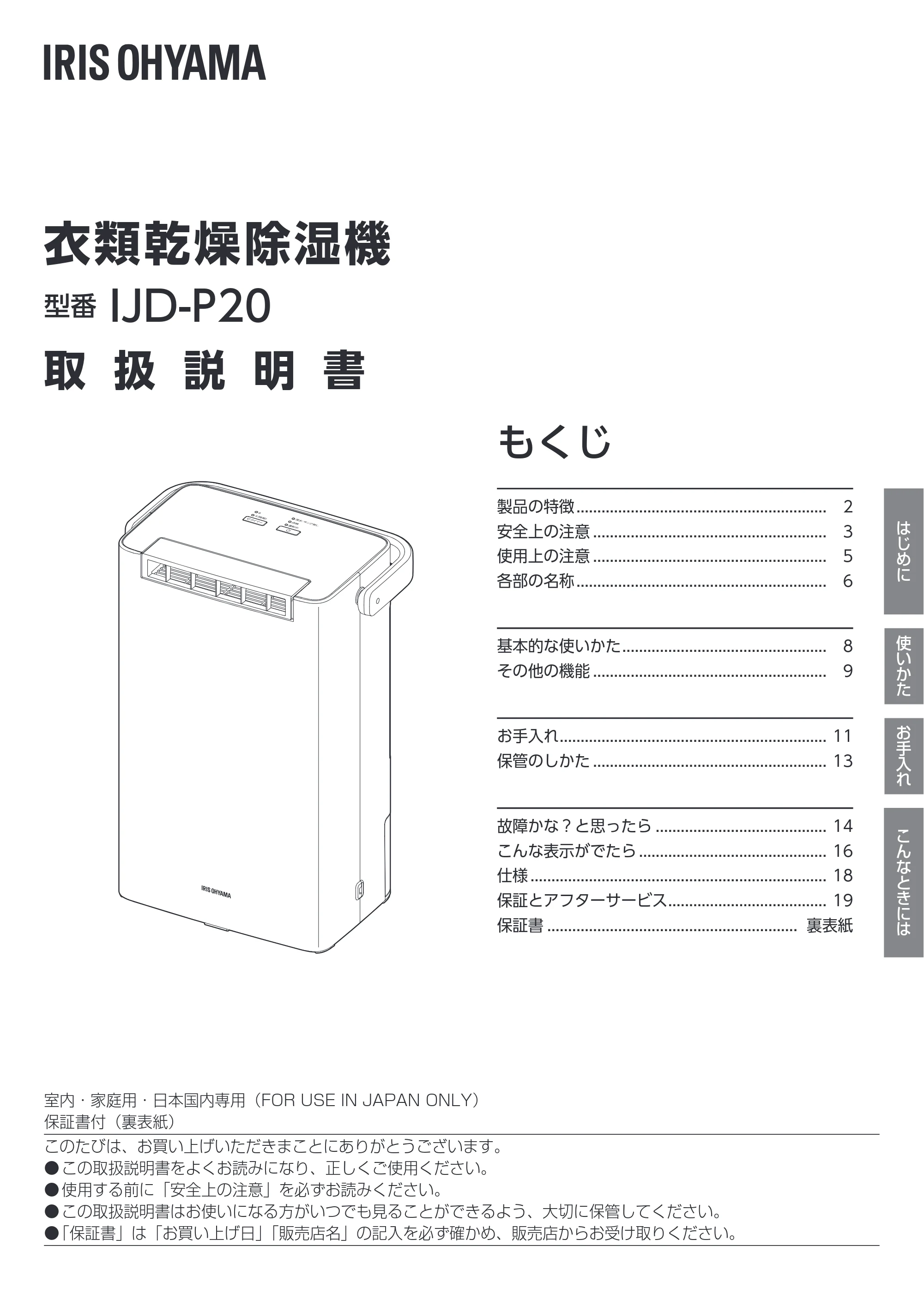 アイリスオーヤマ IJD-P20 取扱説明書 — 原本ページ — 1ページ