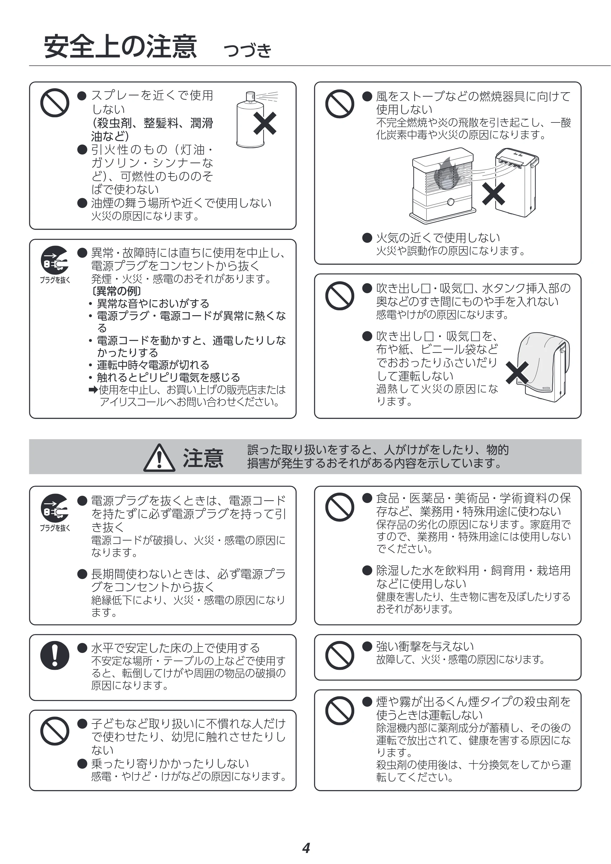 アイリスオーヤマ IJD-P20 取扱説明書 — 原本ページ — 4ページ