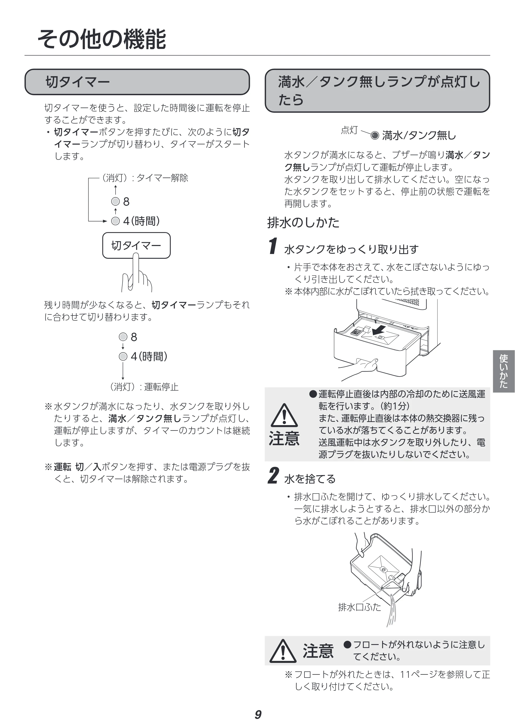 アイリスオーヤマ IJD-P20 取扱説明書 — 原本ページ — 9ページ
