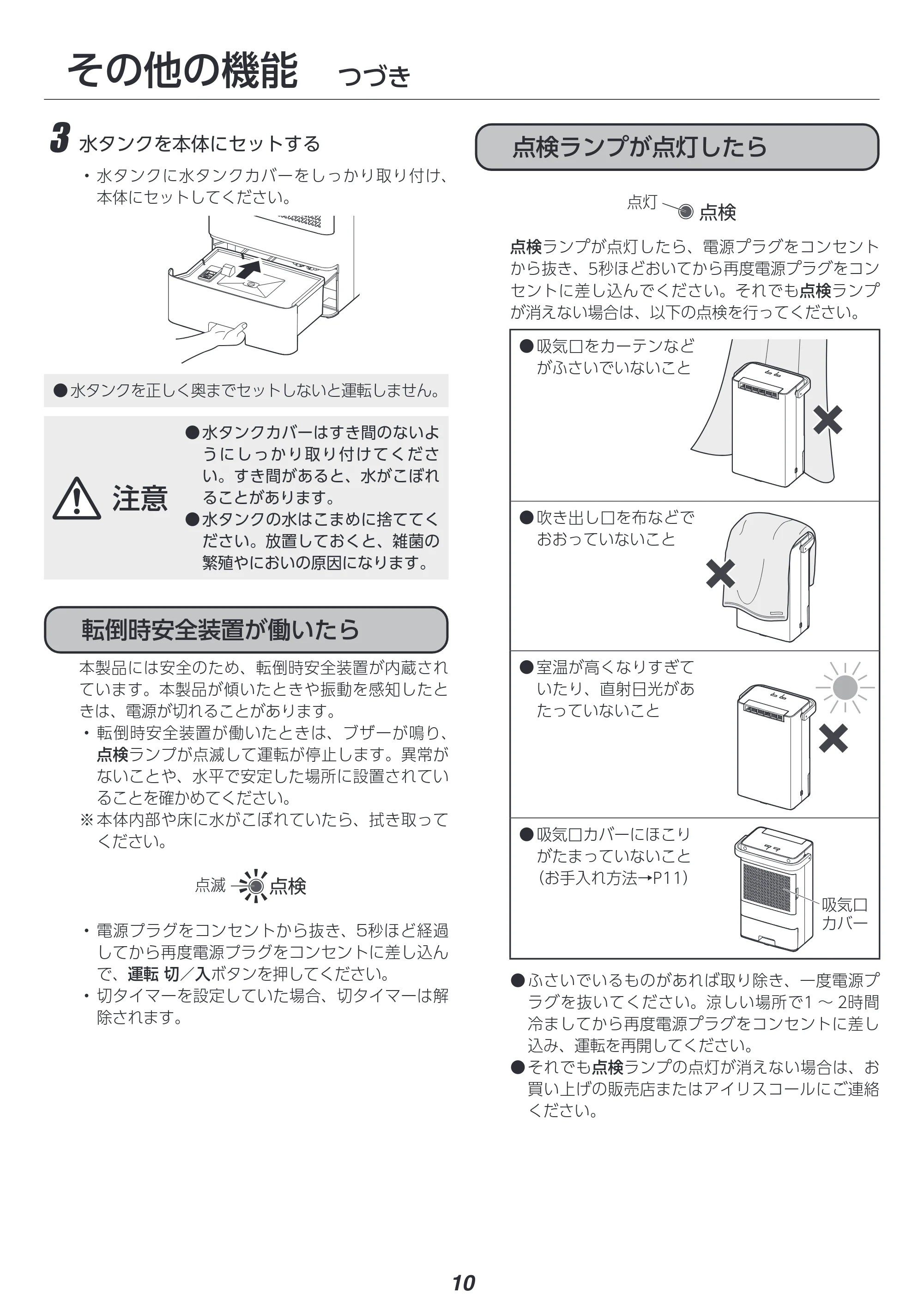 アイリスオーヤマ IJD-P20 取扱説明書 — 原本ページ — 10ページ