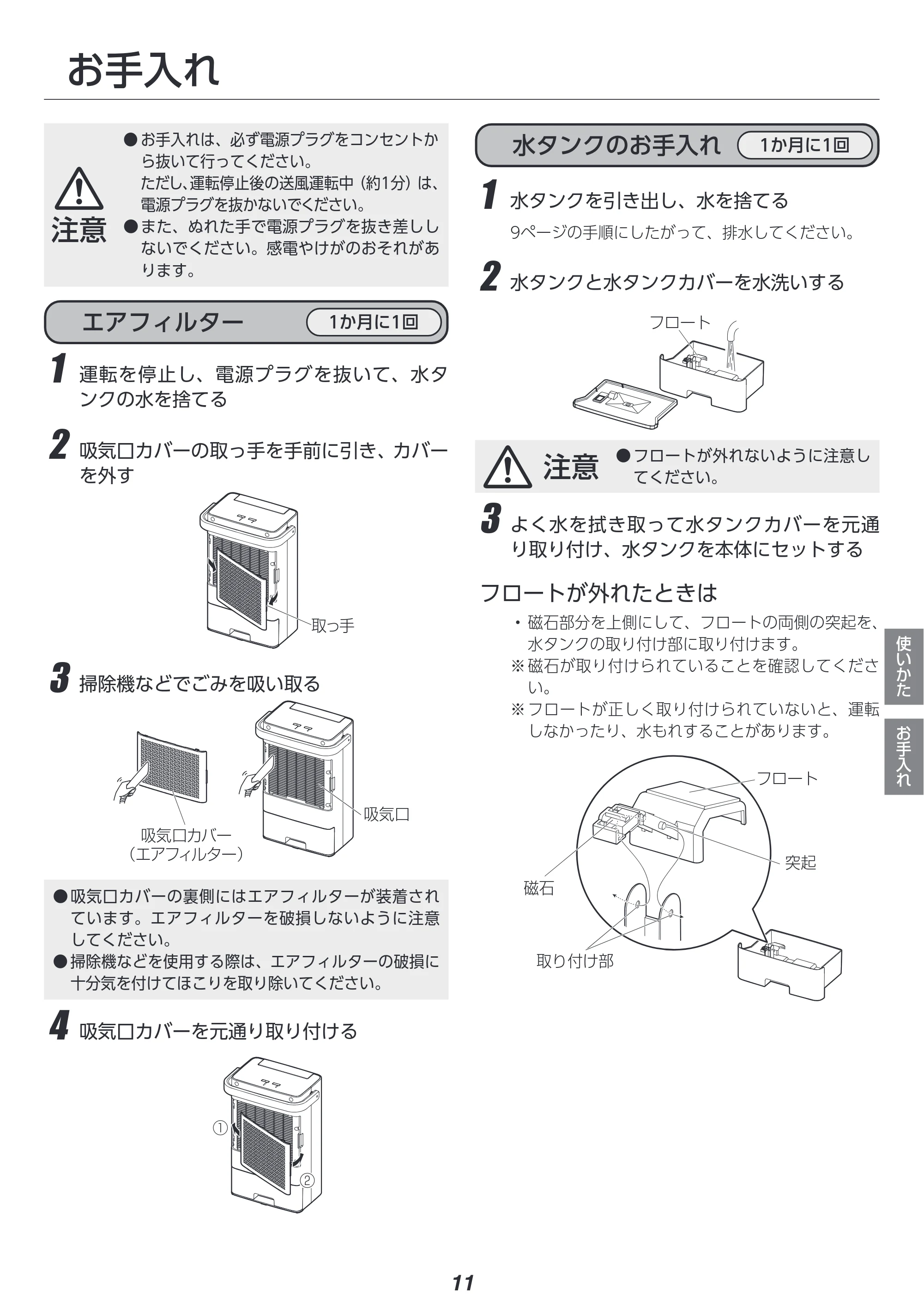 アイリスオーヤマ IJD-P20 取扱説明書 — 原本ページ — 11ページ