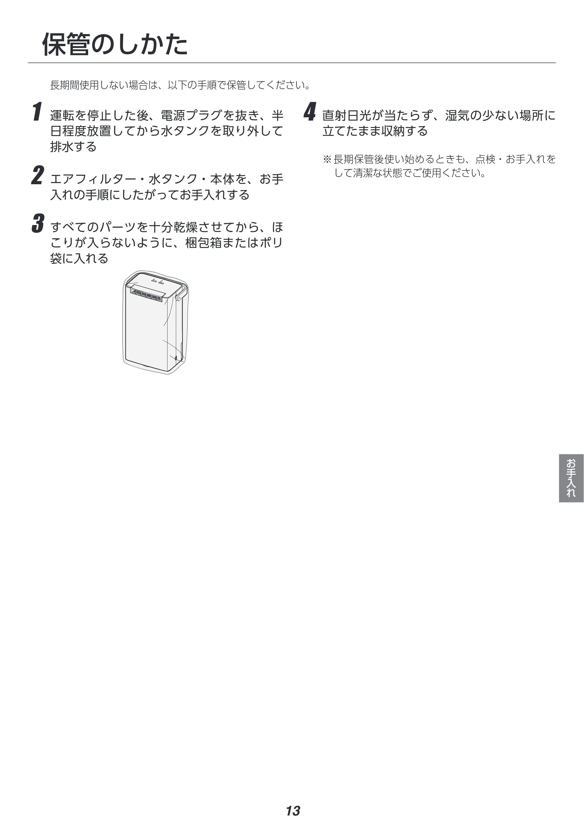 アイリスオーヤマ IJD-P20 取扱説明書 — 原本ページ — 13ページ