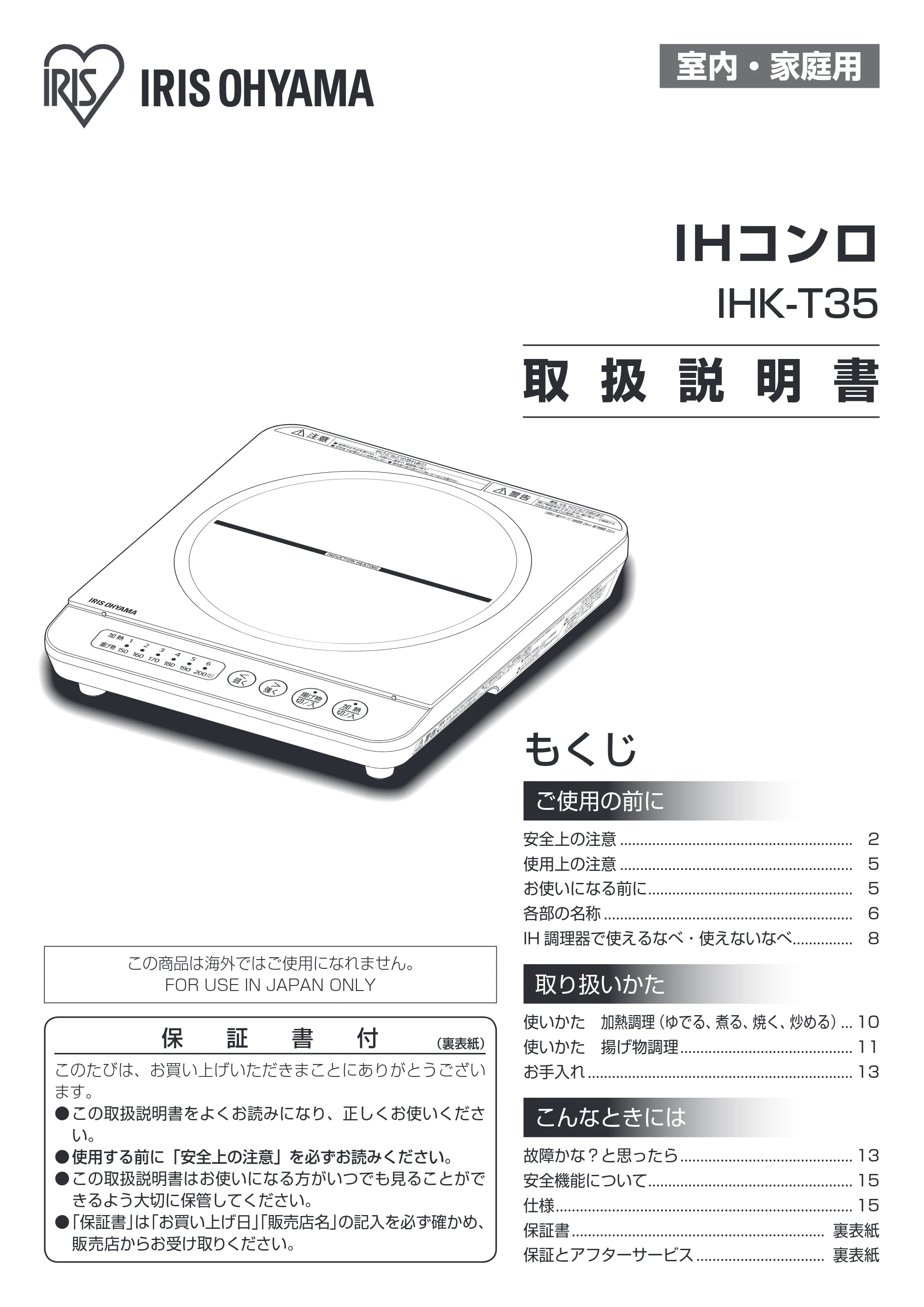アイリスオーヤマ IHK-T35 取扱説明書 — 原本ページ — 1ページ