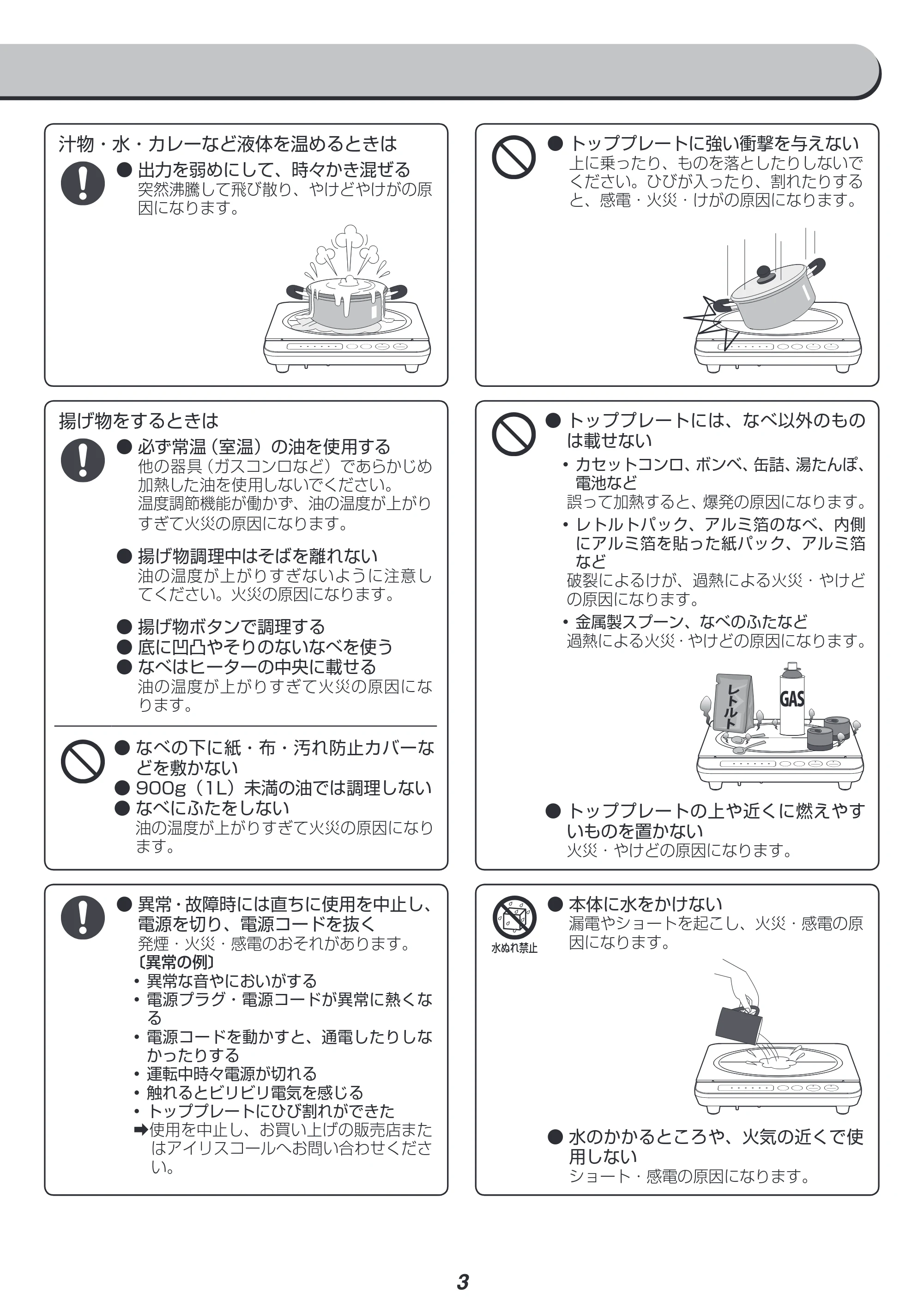 アイリスオーヤマ IHK-T35 取扱説明書 — 原本ページ — 3ページ