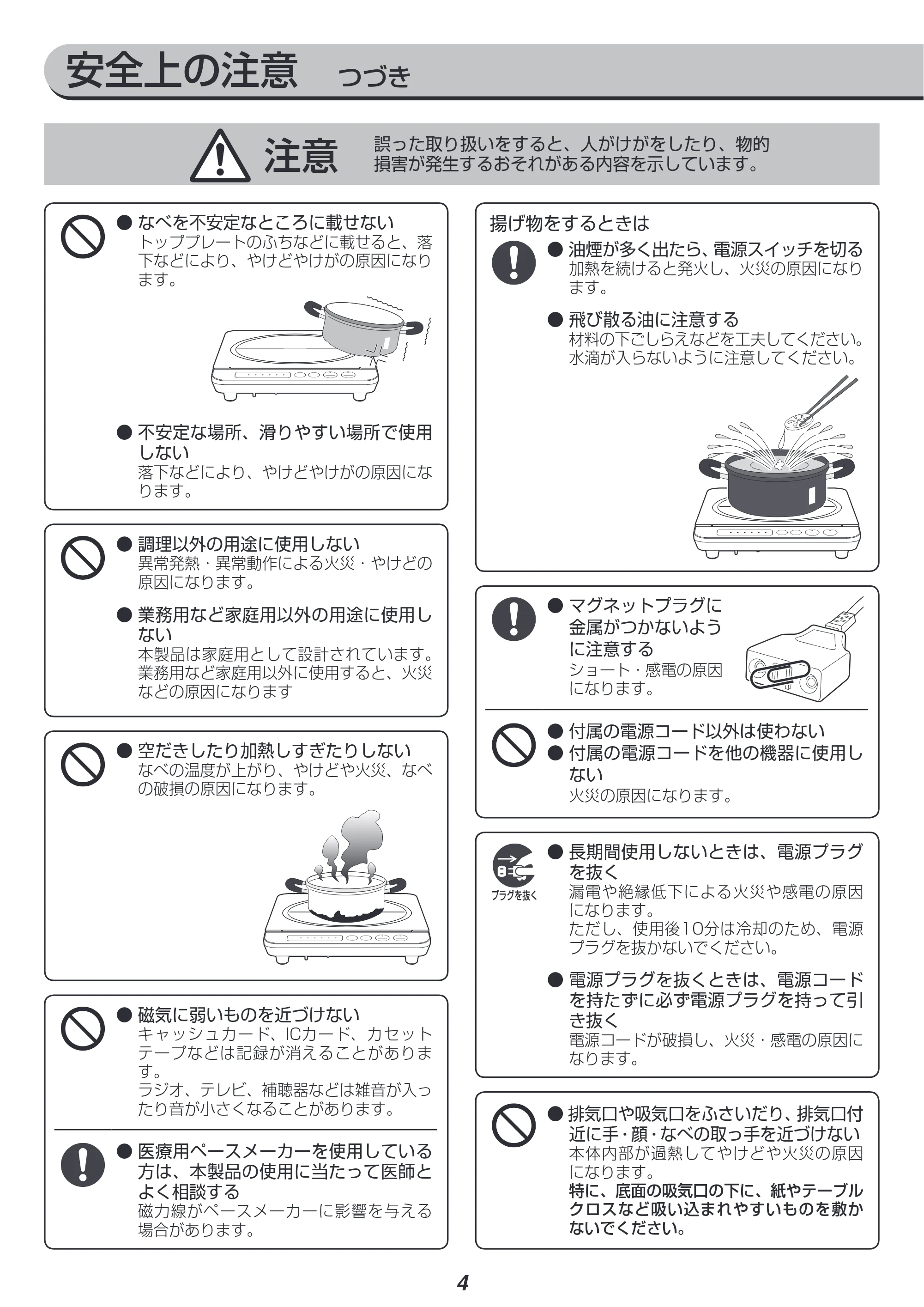 アイリスオーヤマ IHK-T35 取扱説明書 — 原本ページ — 4ページ