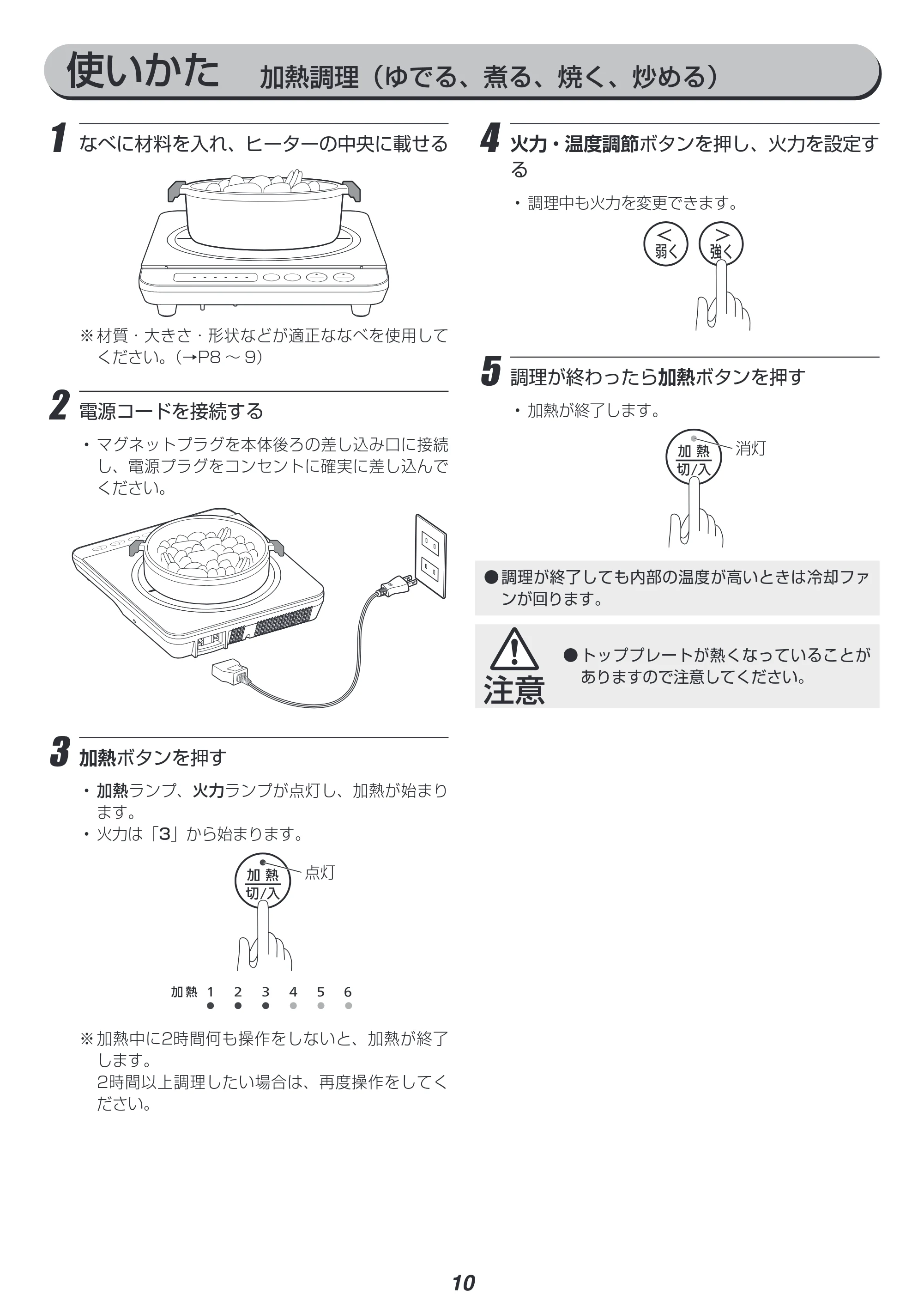 アイリスオーヤマ IHK-T35 取扱説明書 — 原本ページ — 10ページ