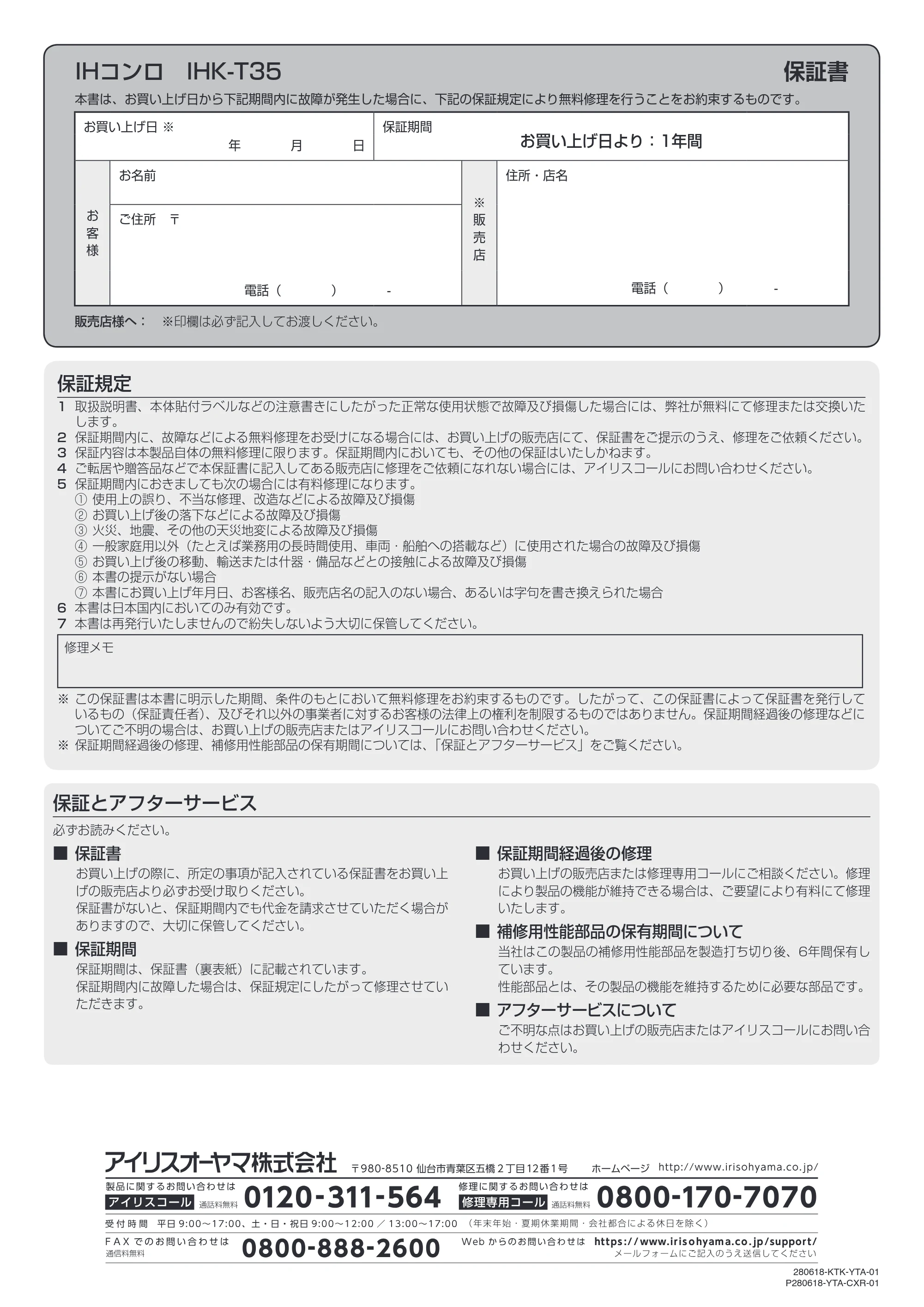 アイリスオーヤマ IHK-T35 取扱説明書 — 原本ページ — 16ページ